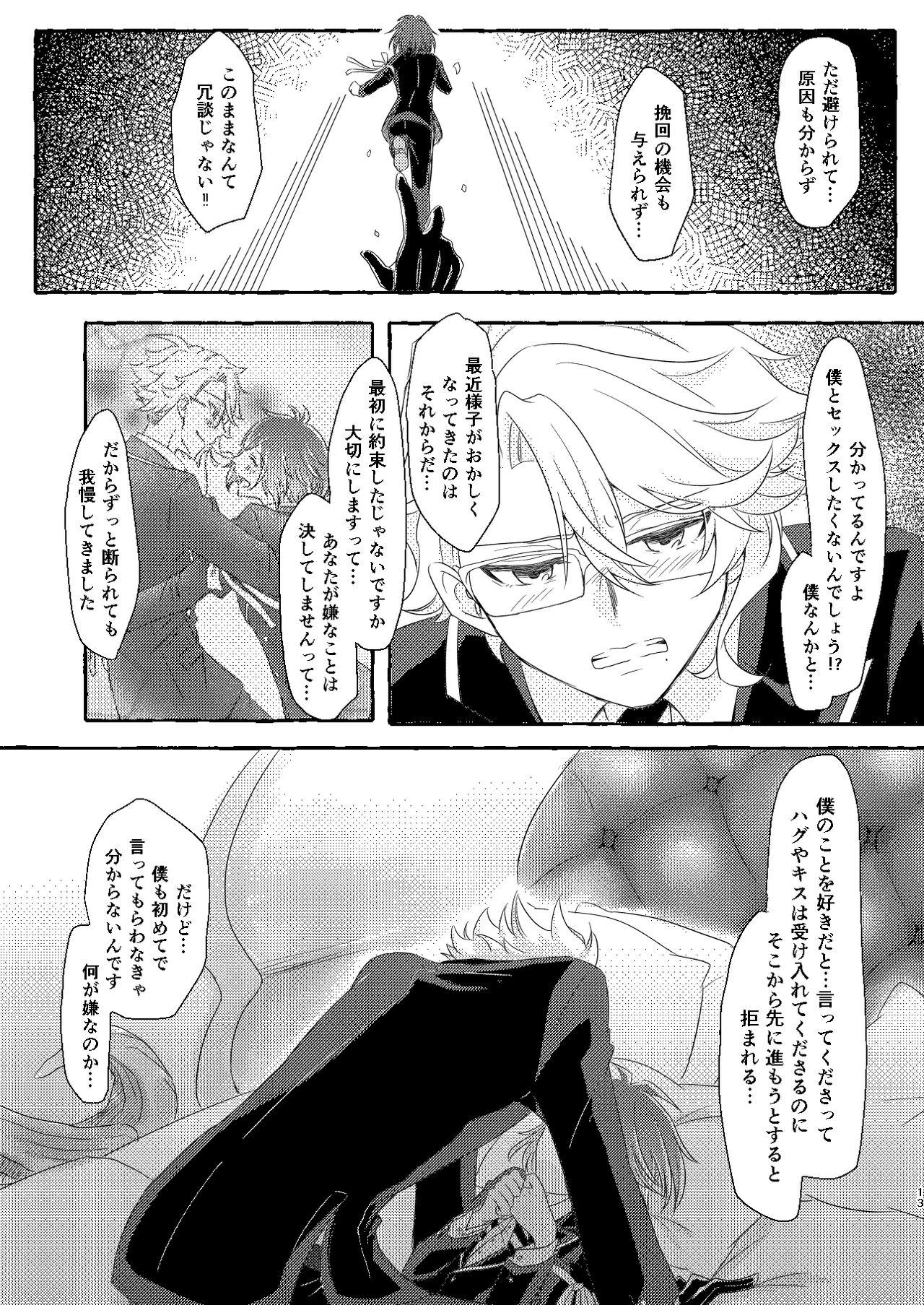 Boku wa Anata ga Hoshikute Tamaranai - Page 12