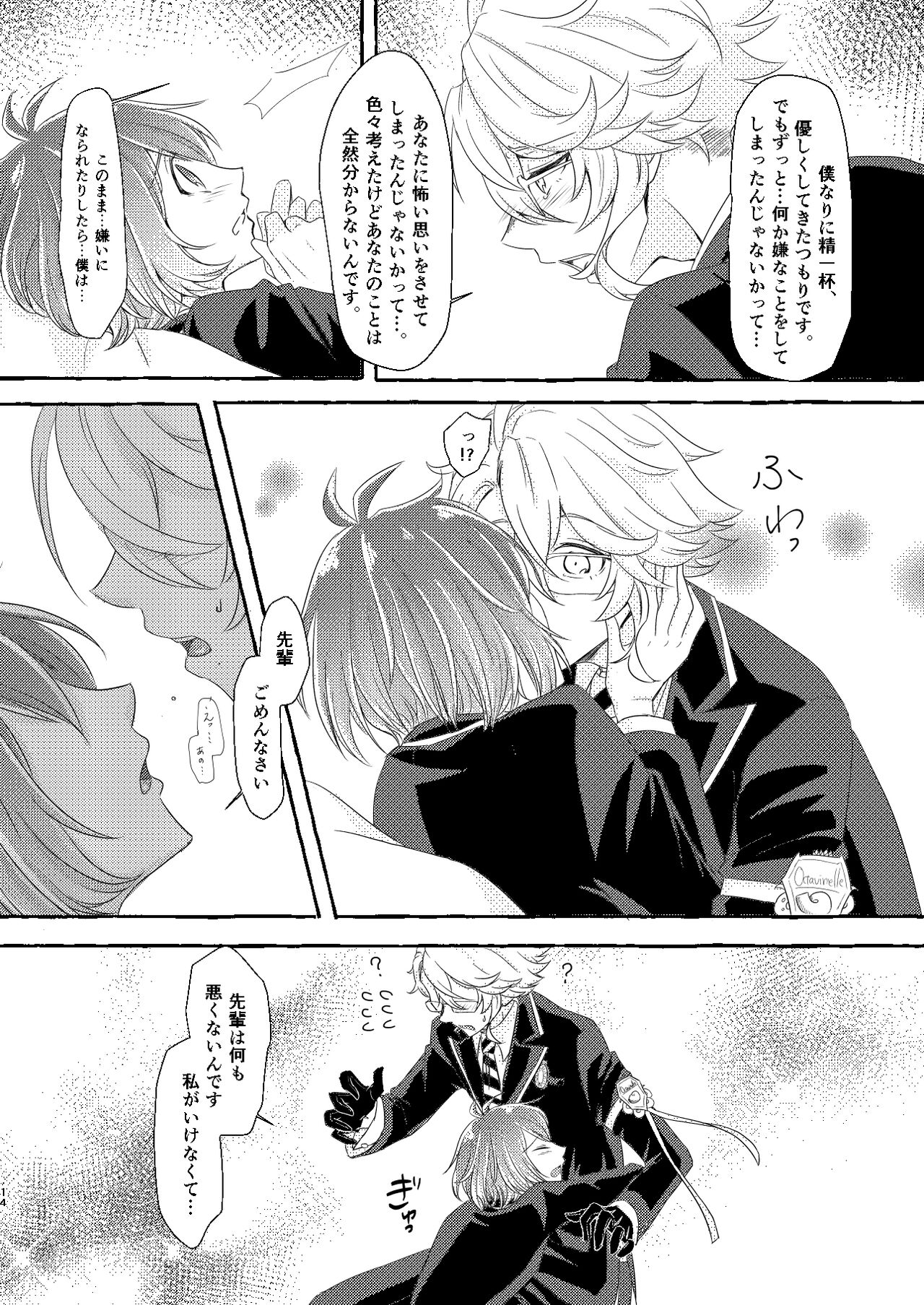 Boku wa Anata ga Hoshikute Tamaranai - Page 13