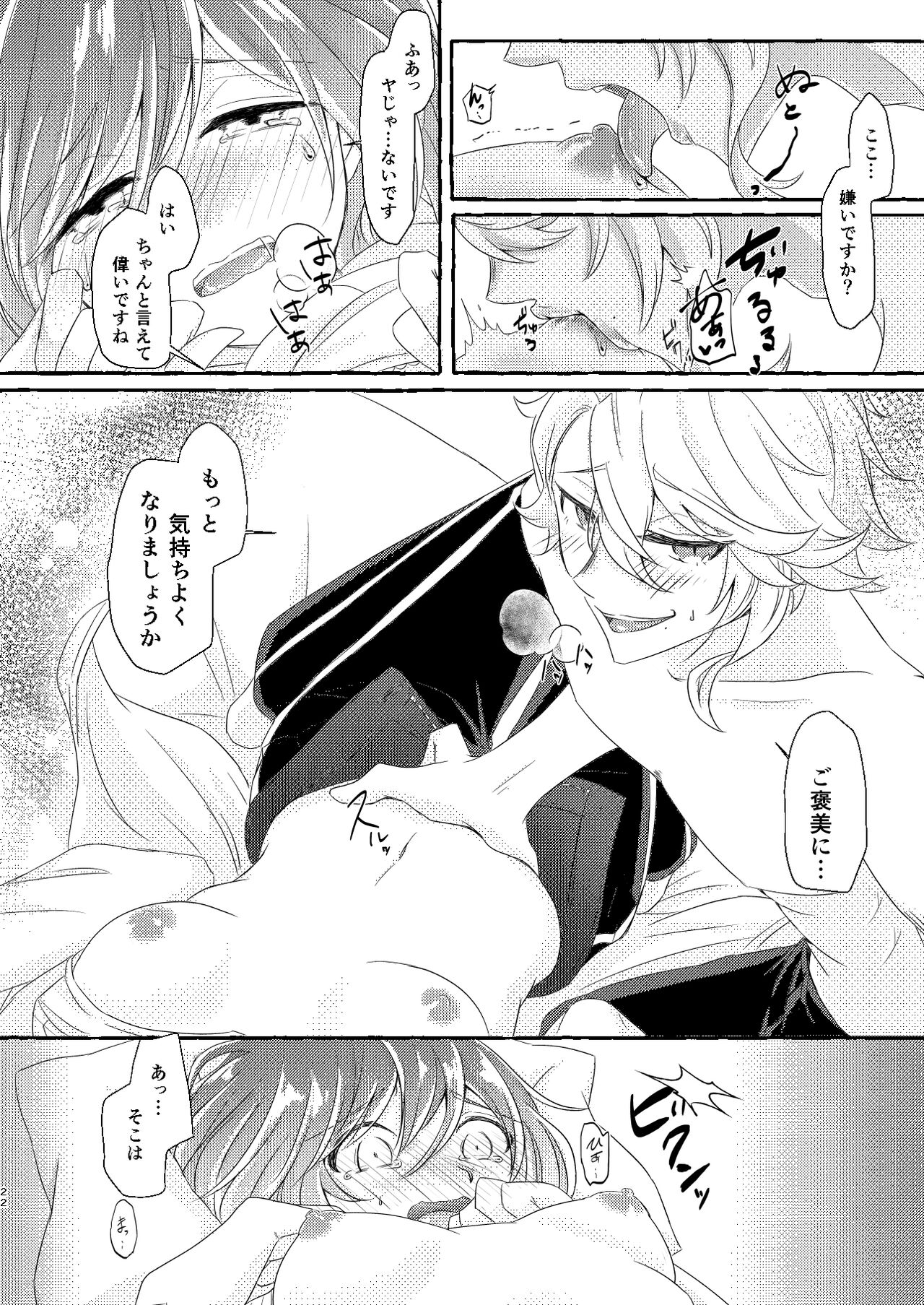 Boku wa Anata ga Hoshikute Tamaranai - Page 21