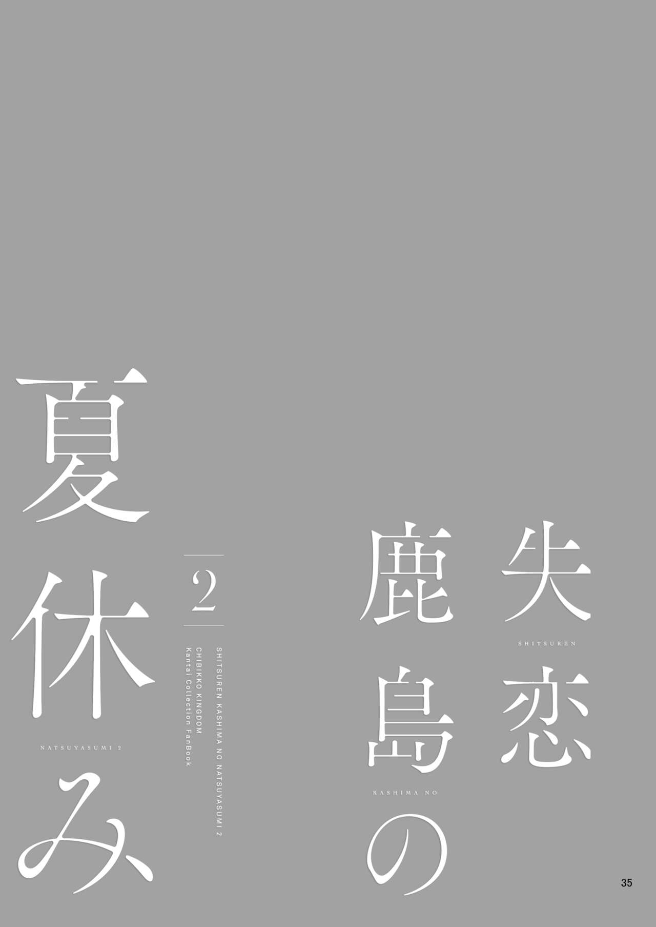 Shitsuren Kashima no Natsuyasumi 2 - Page 34