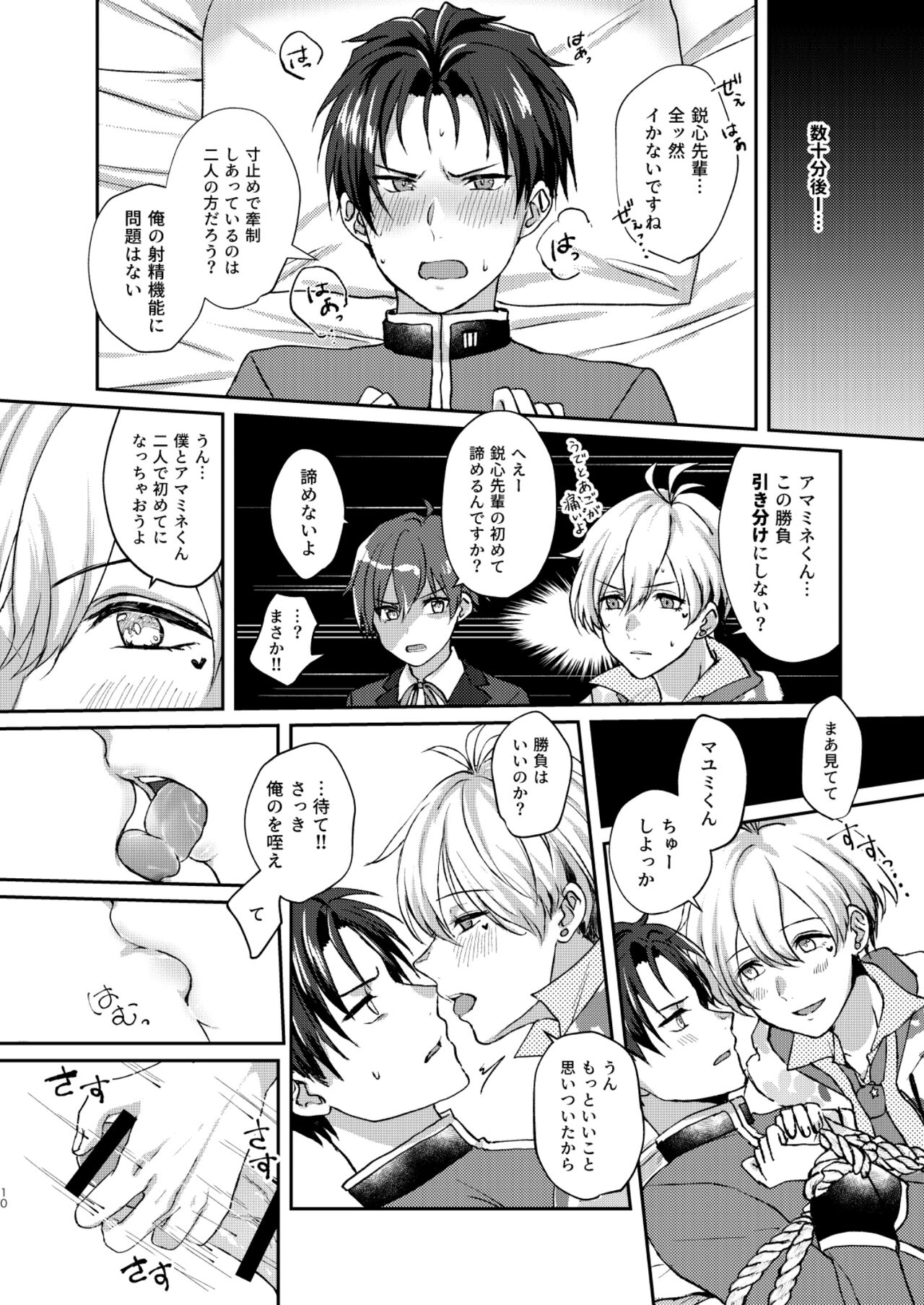 Hajimete Scramble - Page 10