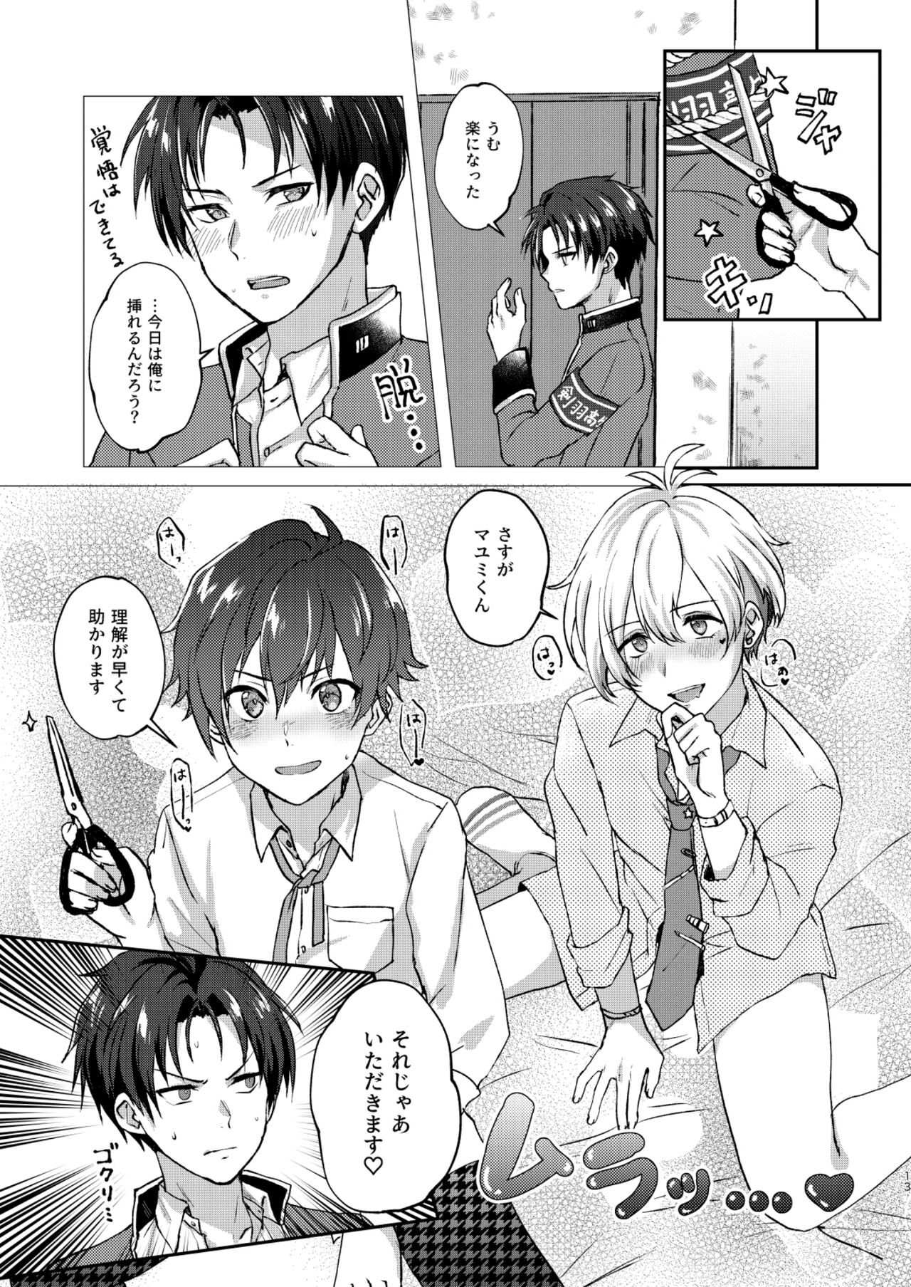 Hajimete Scramble - Page 13