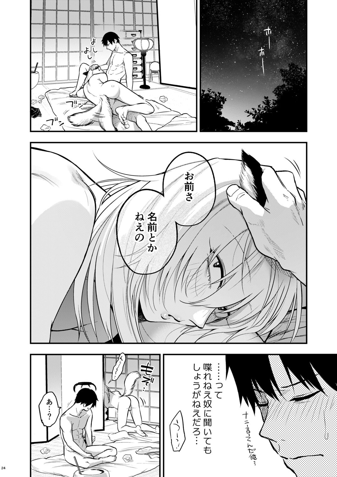 Kusozako mesuochi kitsunedanshi hon. - Page 26