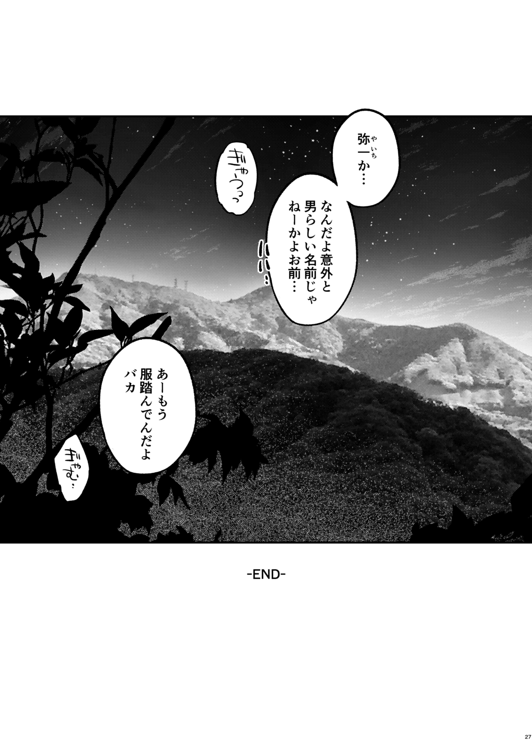 Kusozako mesuochi kitsunedanshi hon. - Page 29
