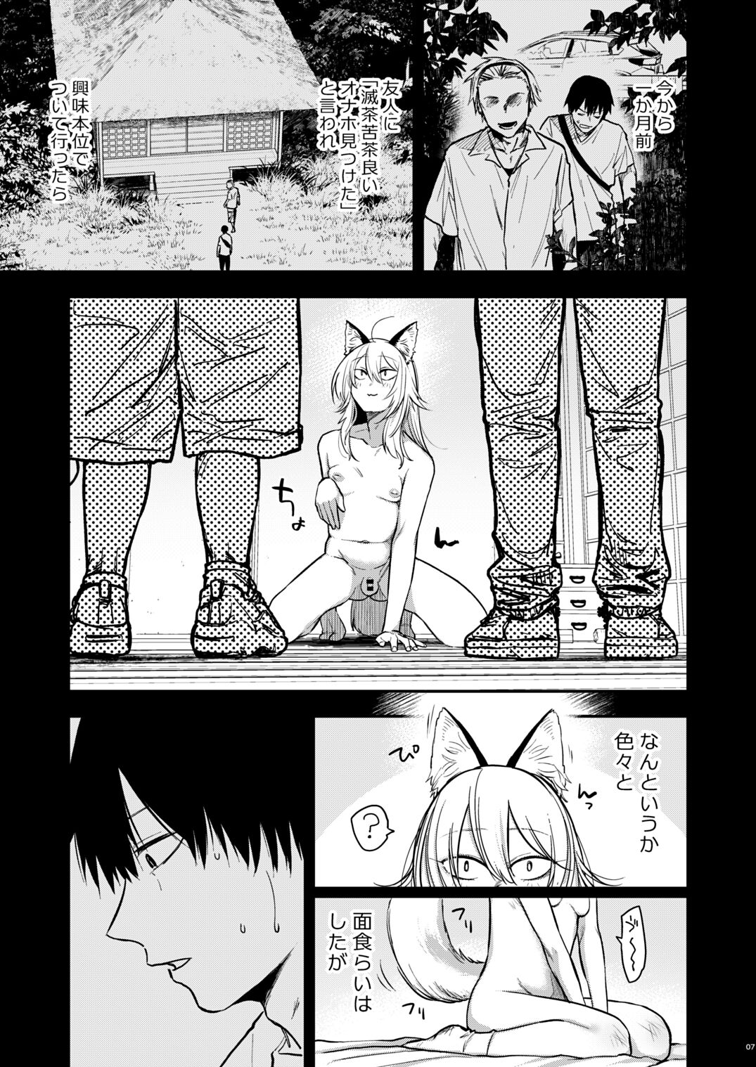 Kusozako mesuochi kitsunedanshi hon. - Page 9