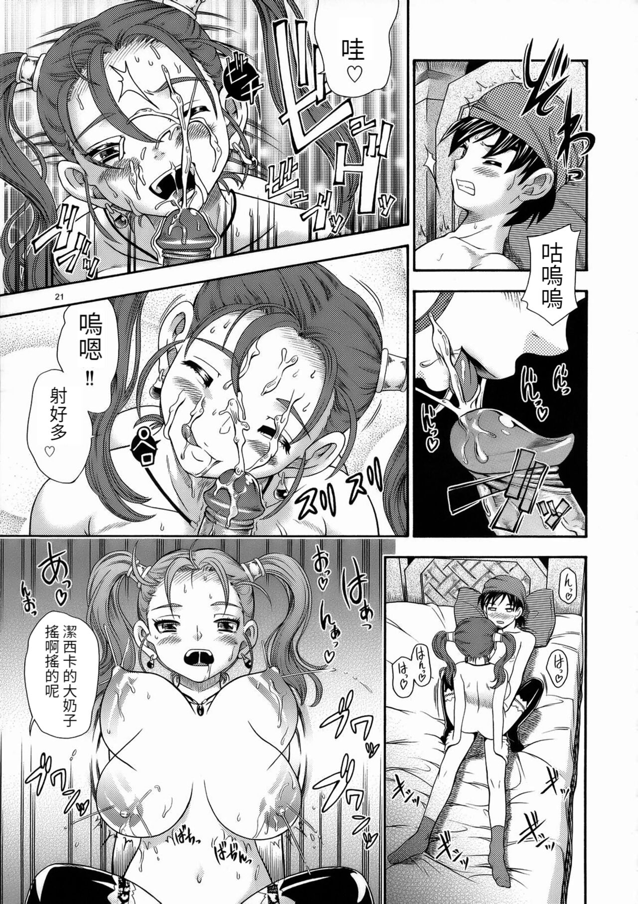 Jessica Milk 8.0 - Page 22