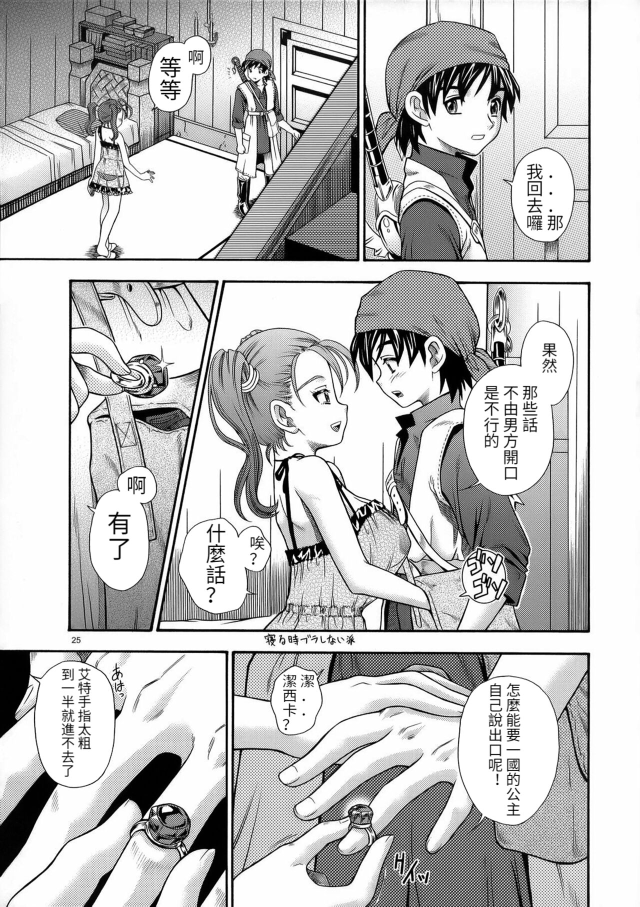 Jessica Milk 8.0 - Page 26