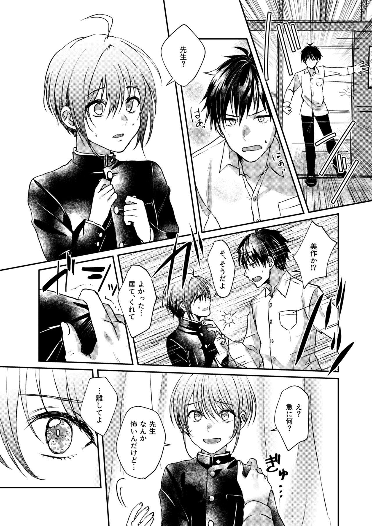 Bishounen Raisan - Page 20