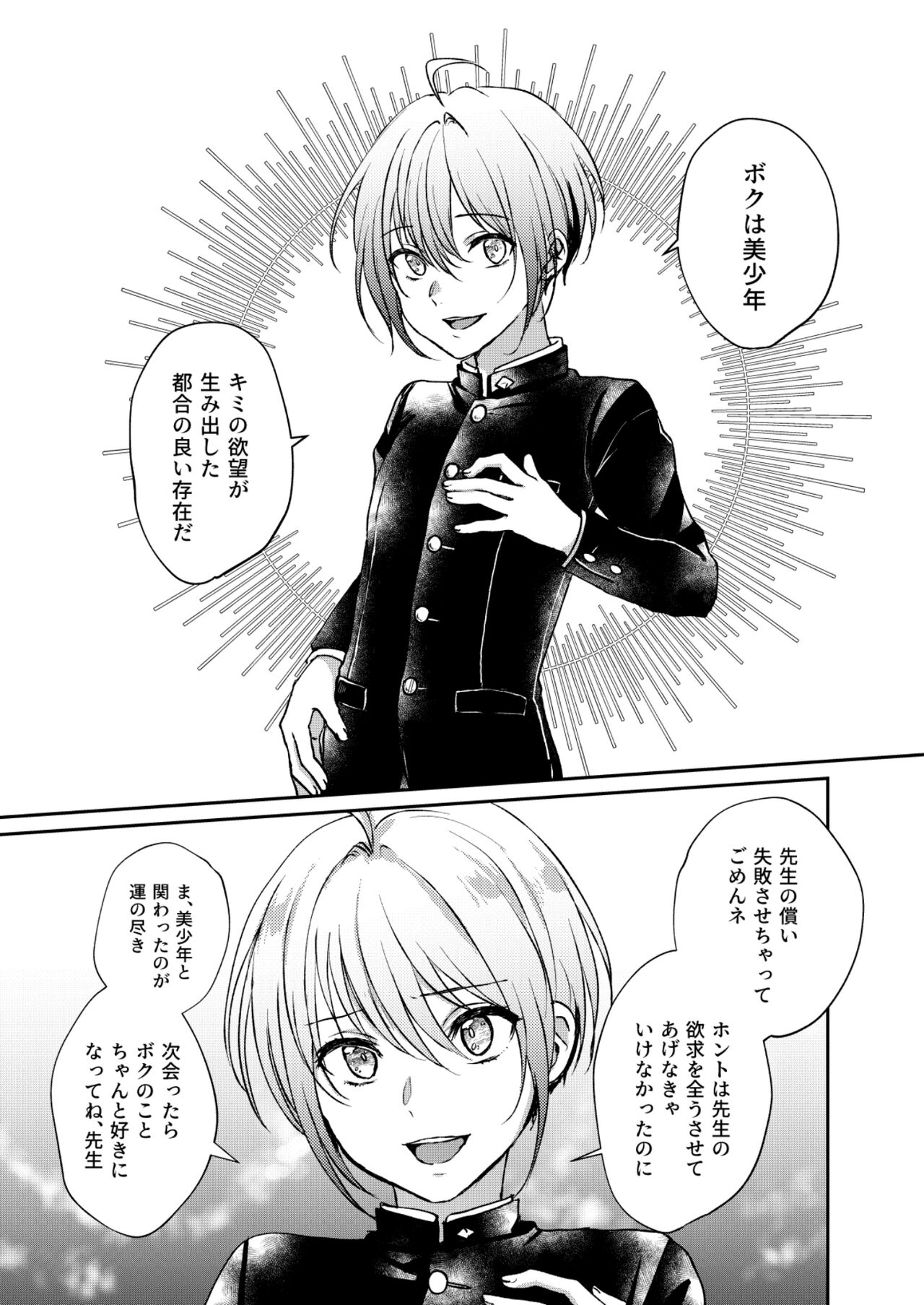 Bishounen Raisan - Page 23