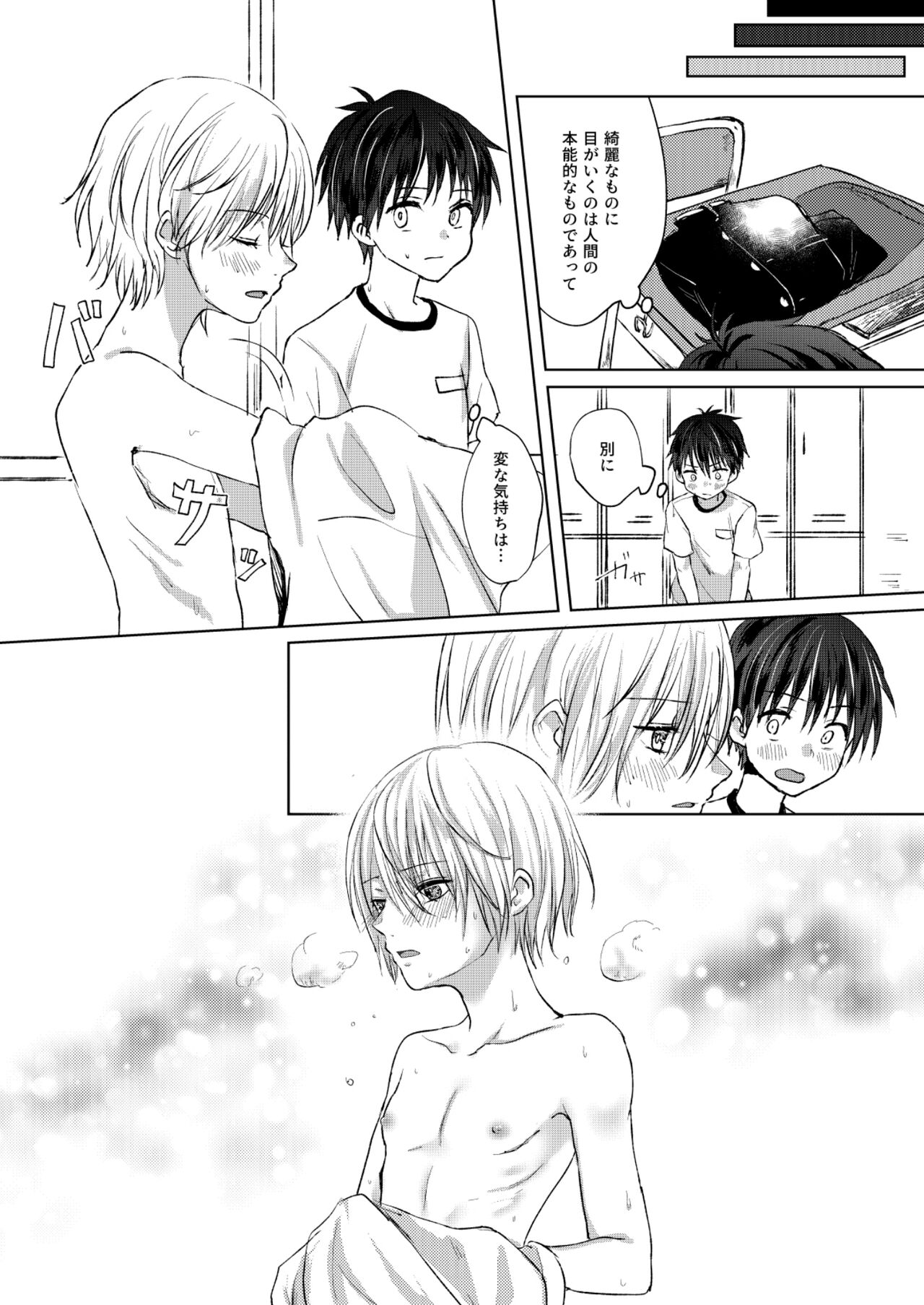 Bishounen Raisan - Page 27