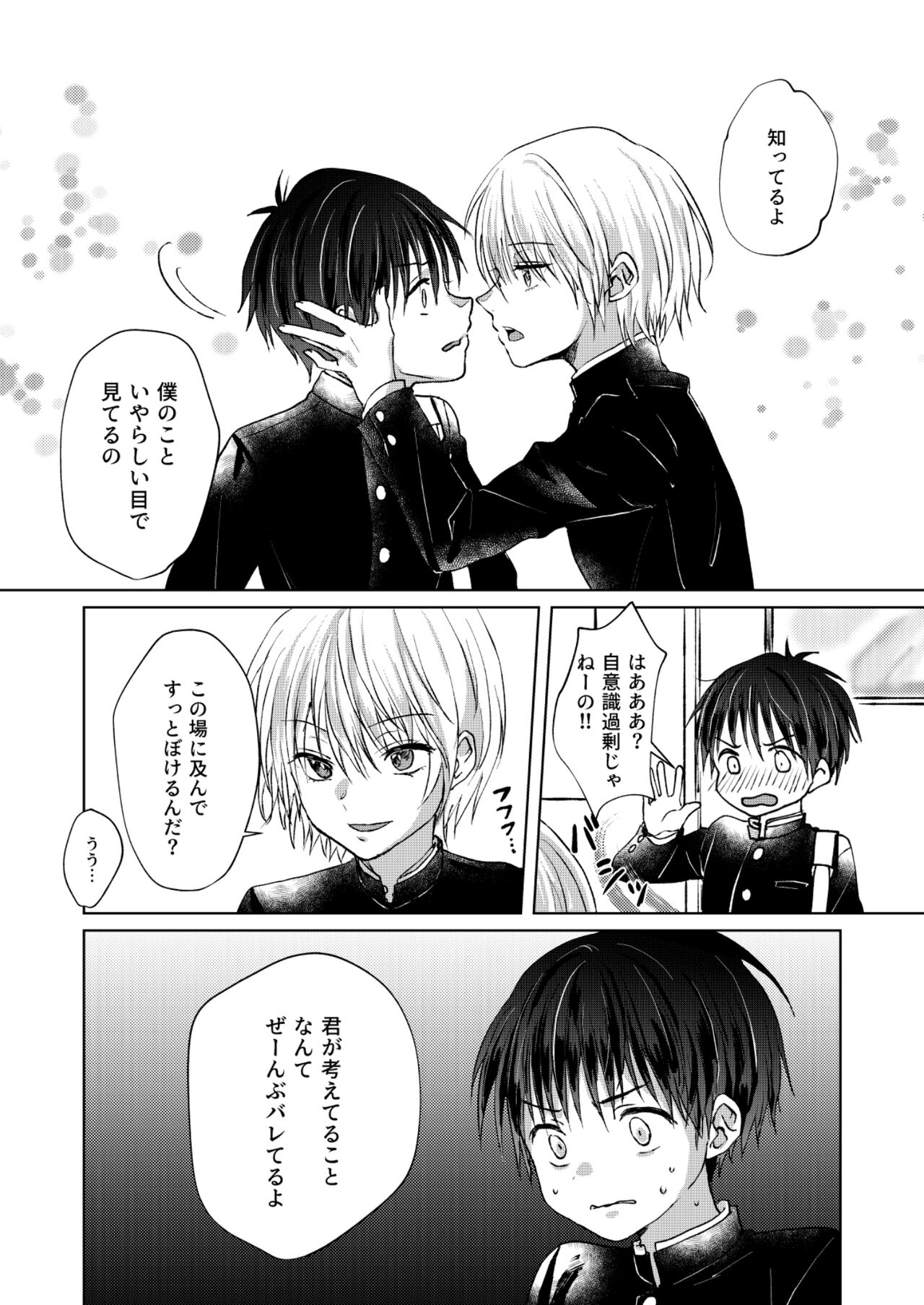 Bishounen Raisan - Page 30
