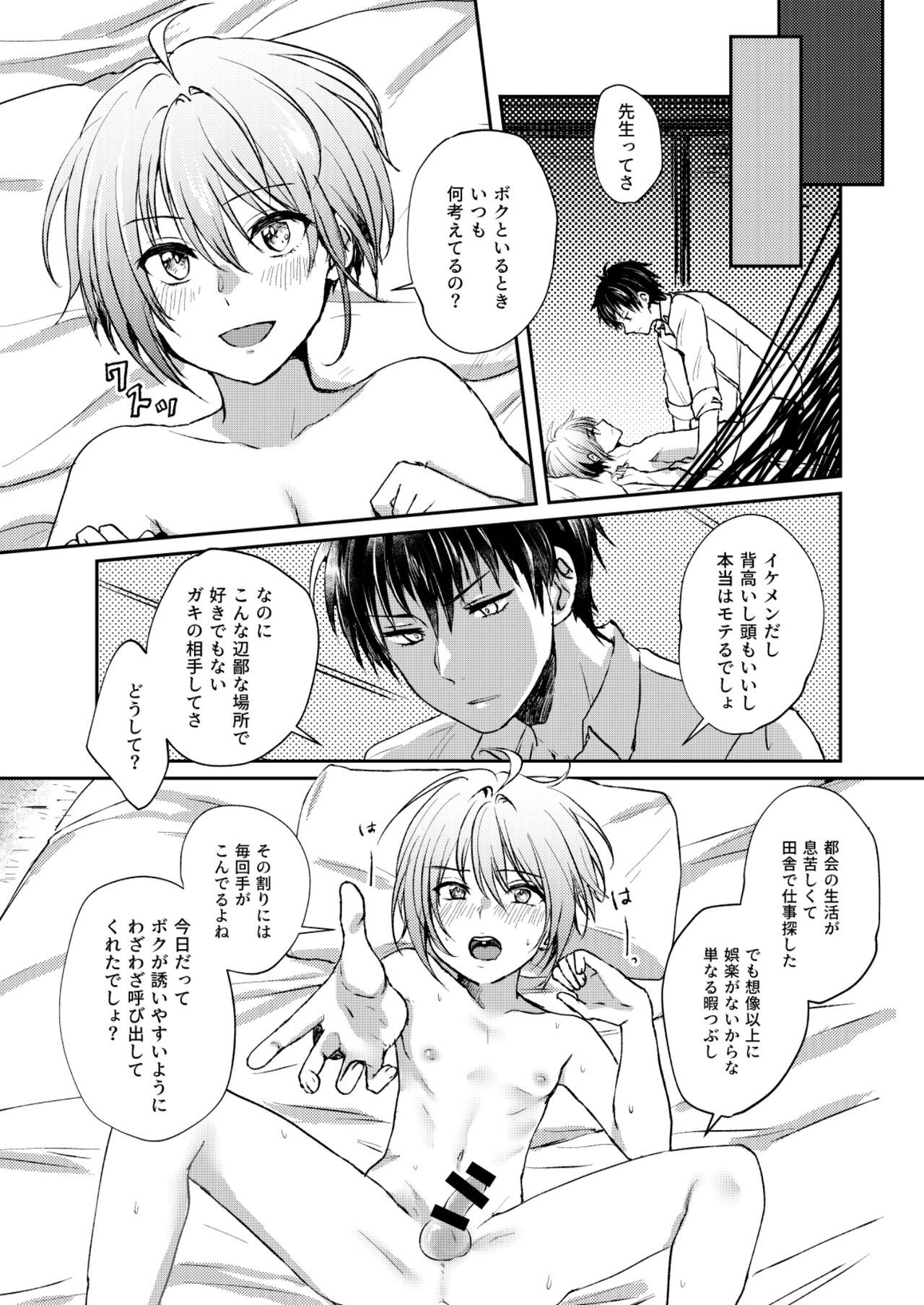 Bishounen Raisan - Page 8