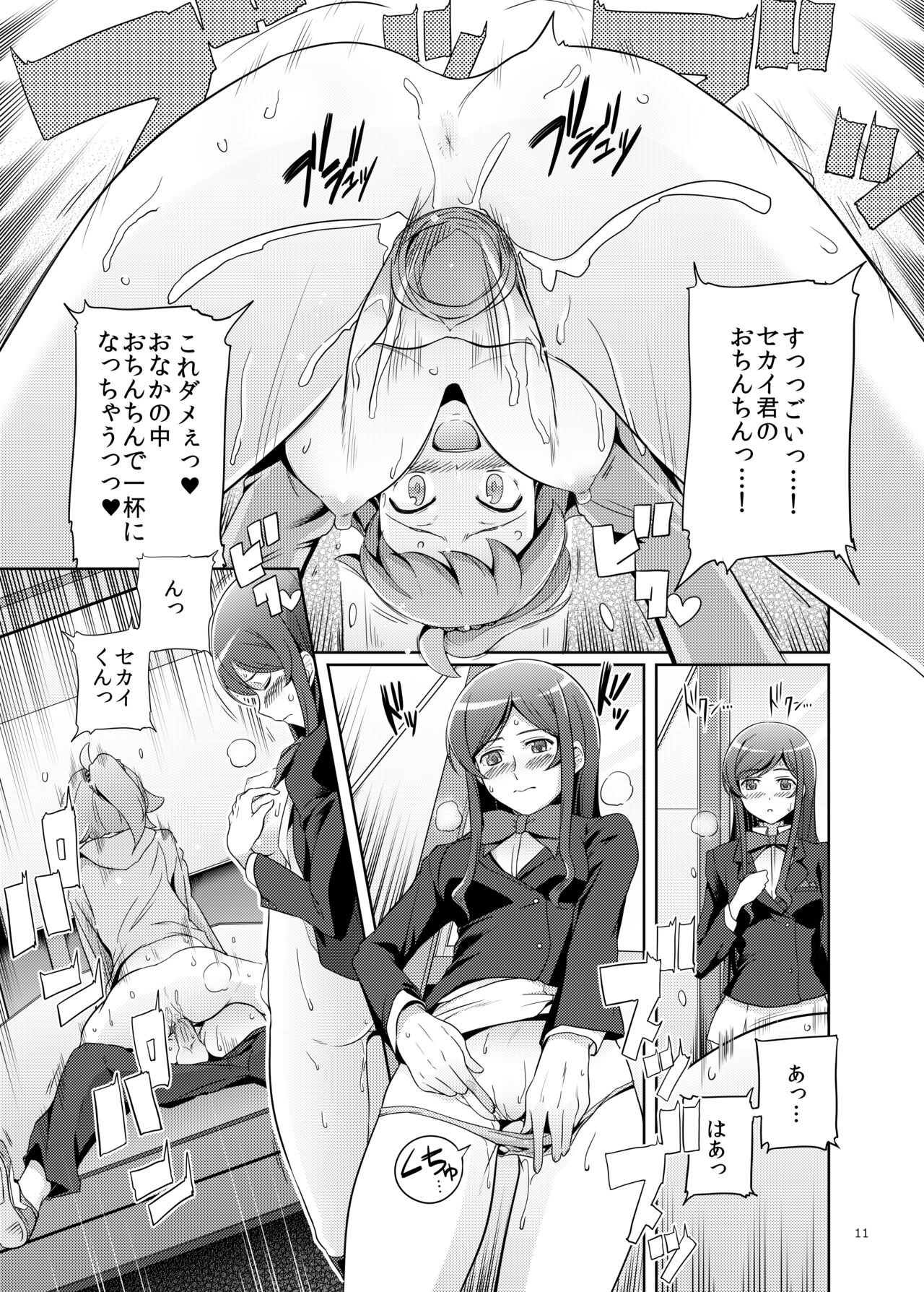 Namahame Try! - Page 10