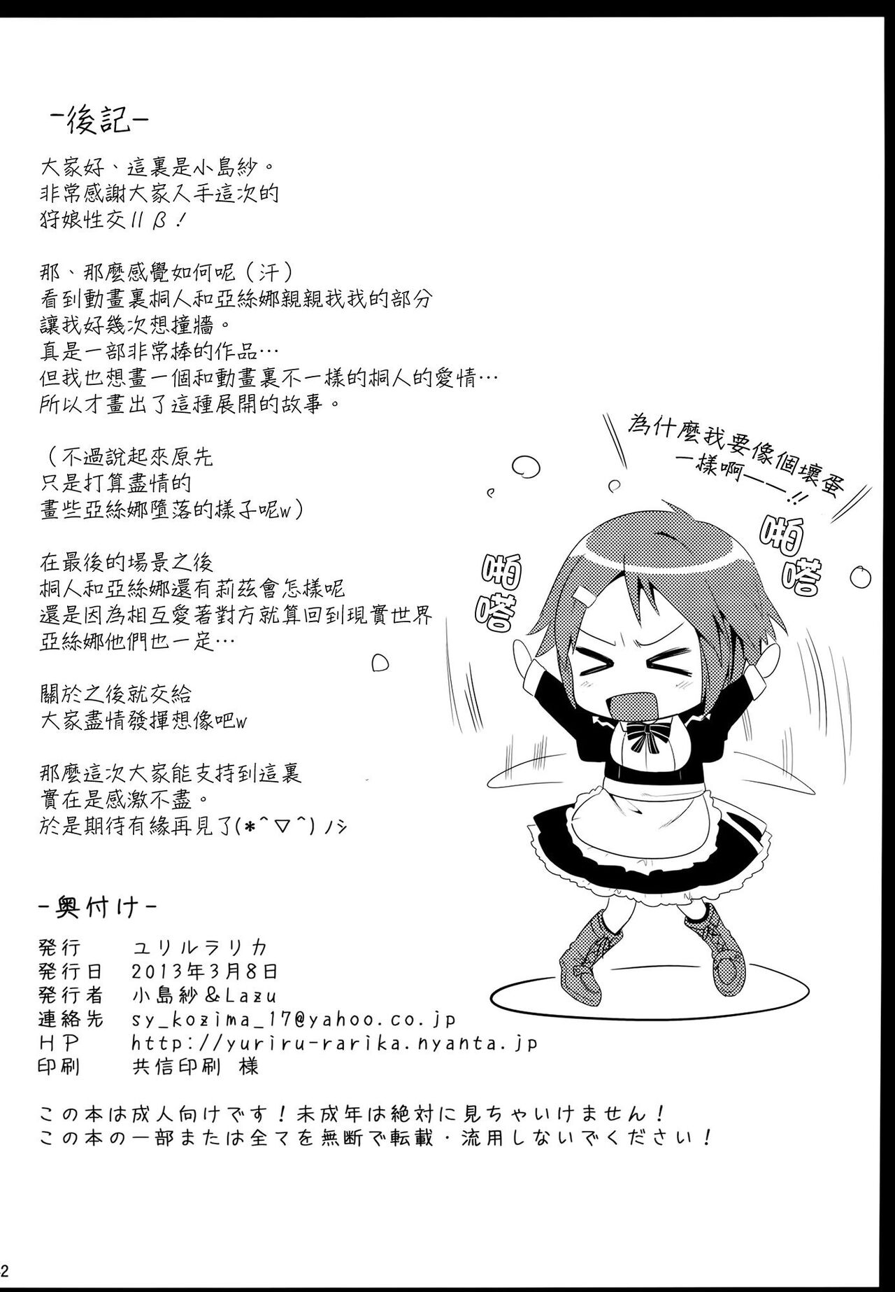 Shujou Seikou II β | Captive Sex II β - Page 40