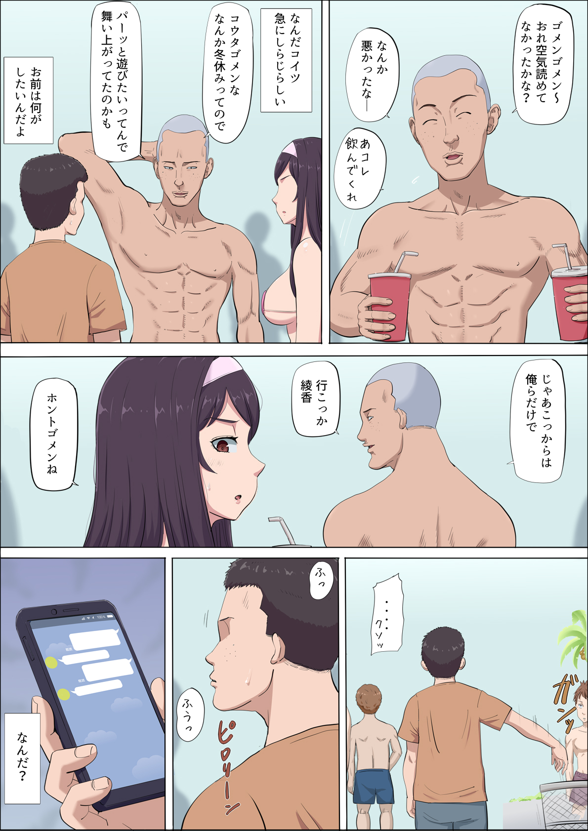 Aya Nee ~Ubawareta Osananajimi~ 4 - Page 15