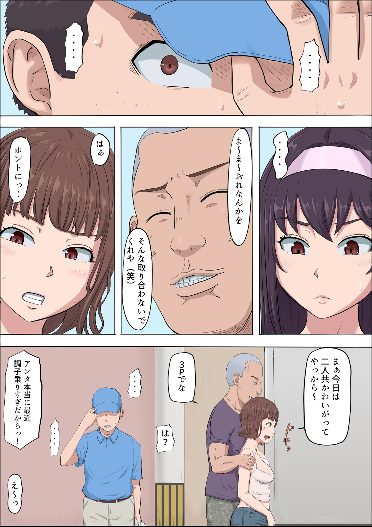 Aya Nee ~Ubawareta Osananajimi~ 4 - Page 53