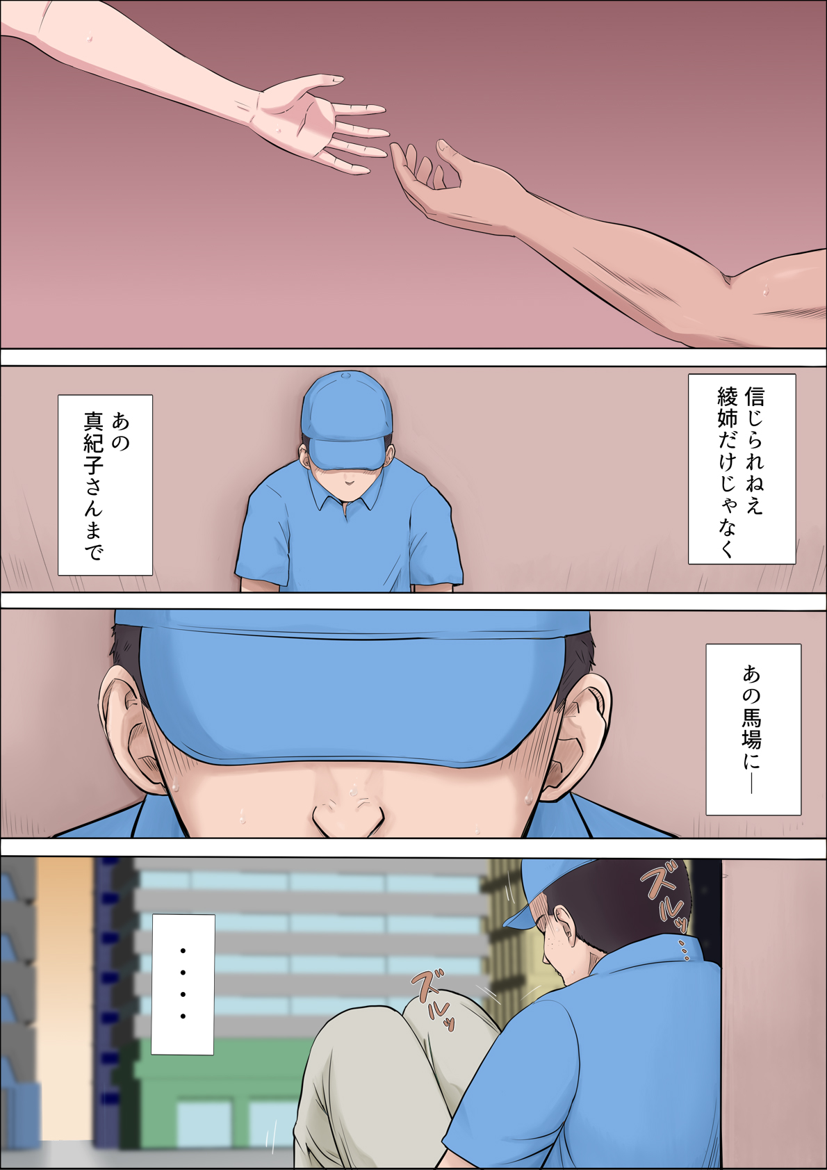 Aya Nee ~Ubawareta Osananajimi~ 4 - Page 58