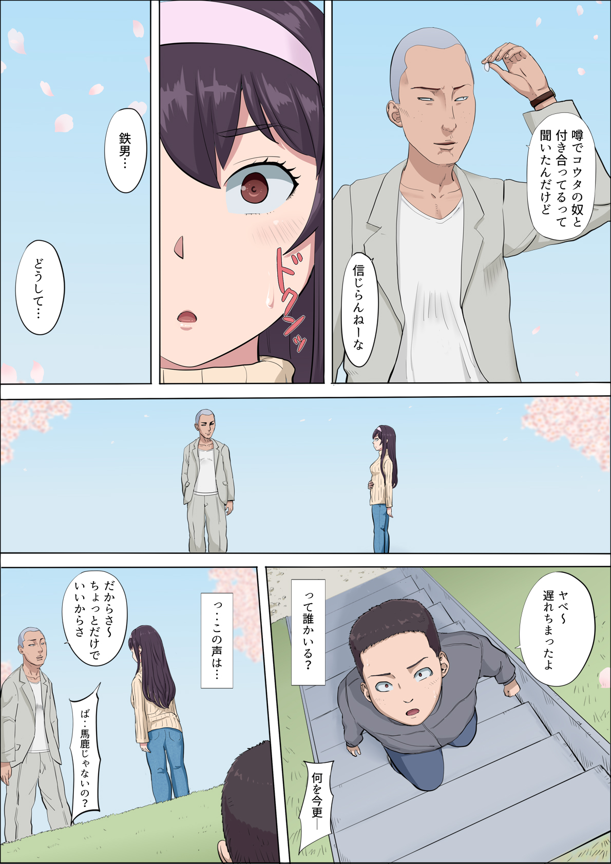 Aya Nee ~Ubawareta Osananajimi~ 4 - Page 99