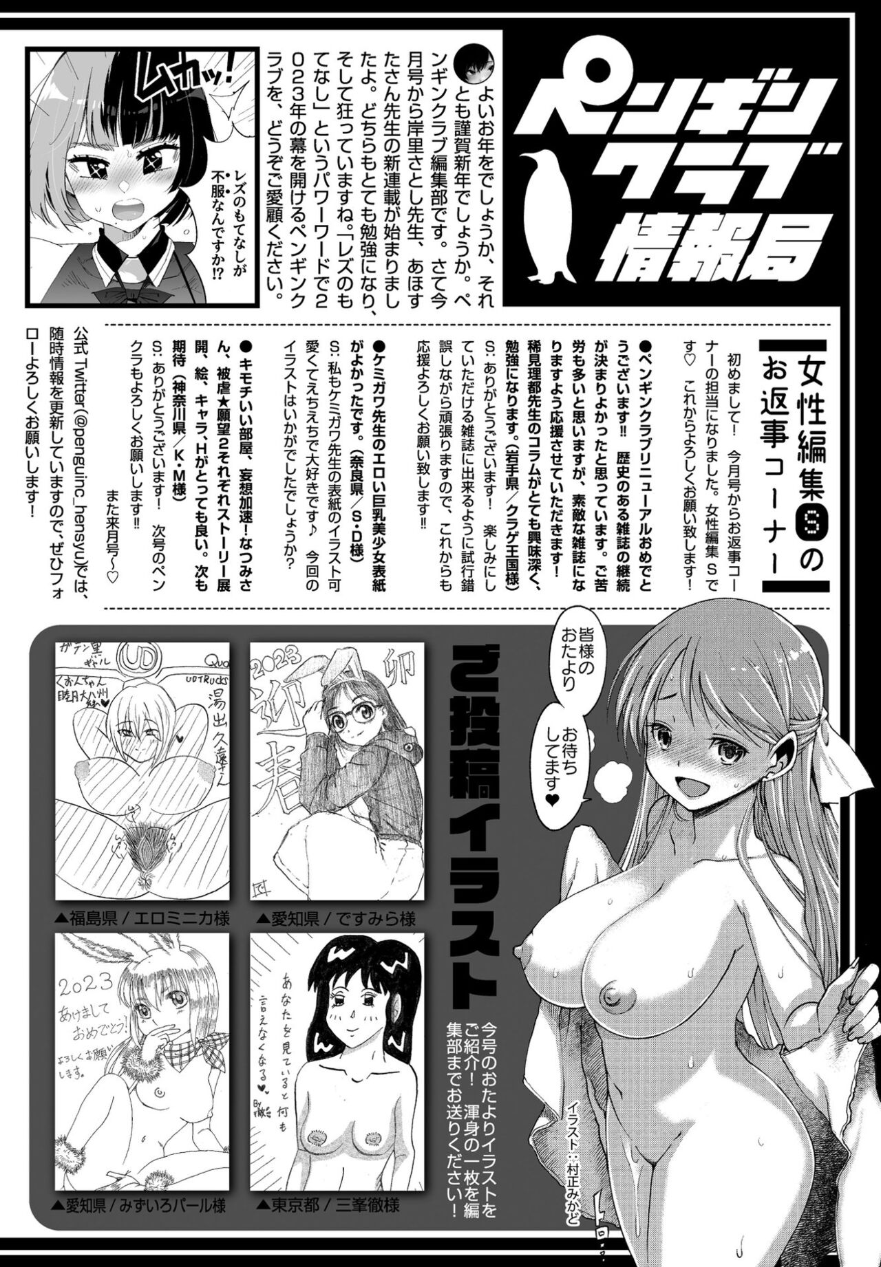 COMIC Penguin Club 2023-02 - Page 382