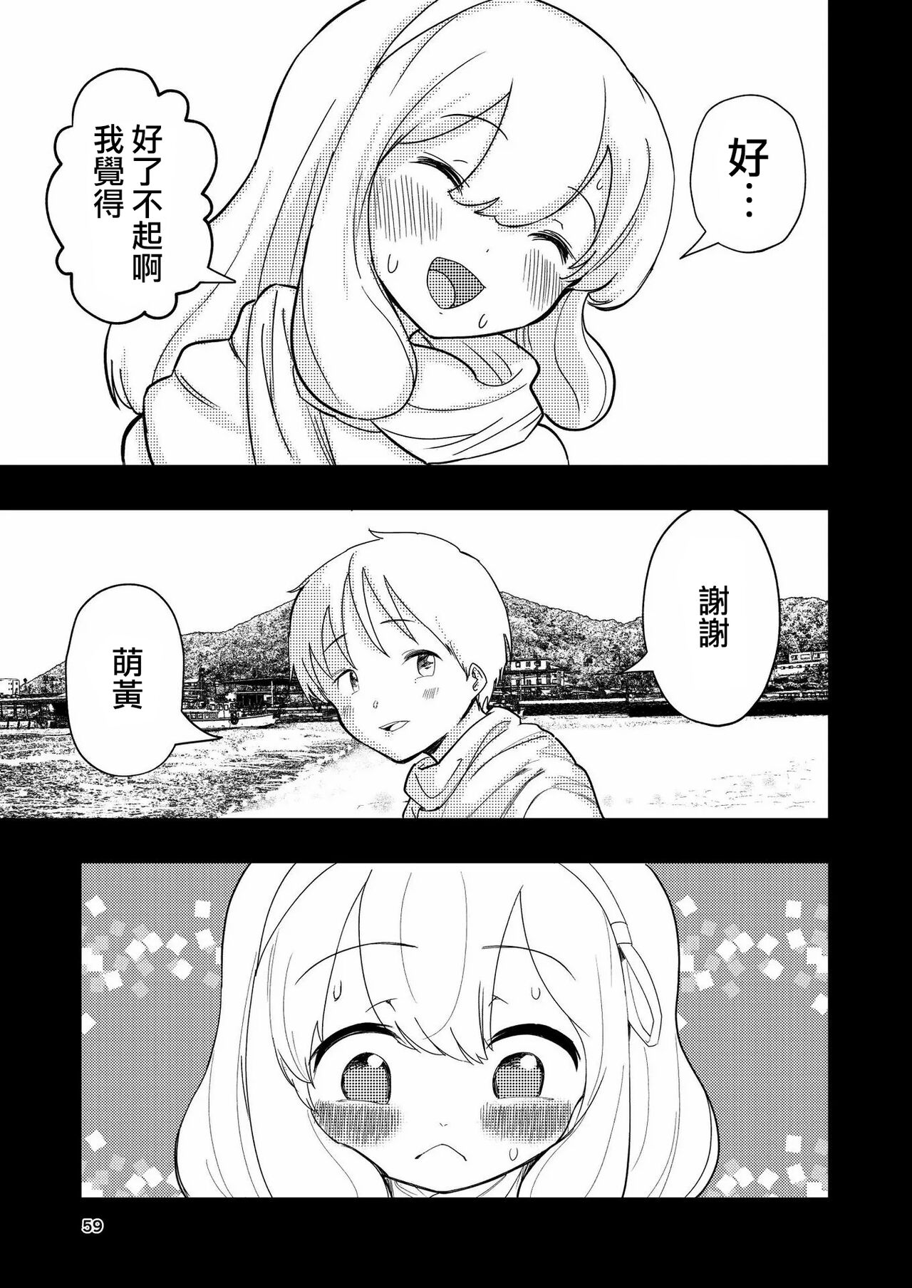 Hadairo no Seishun 03 - Page 59