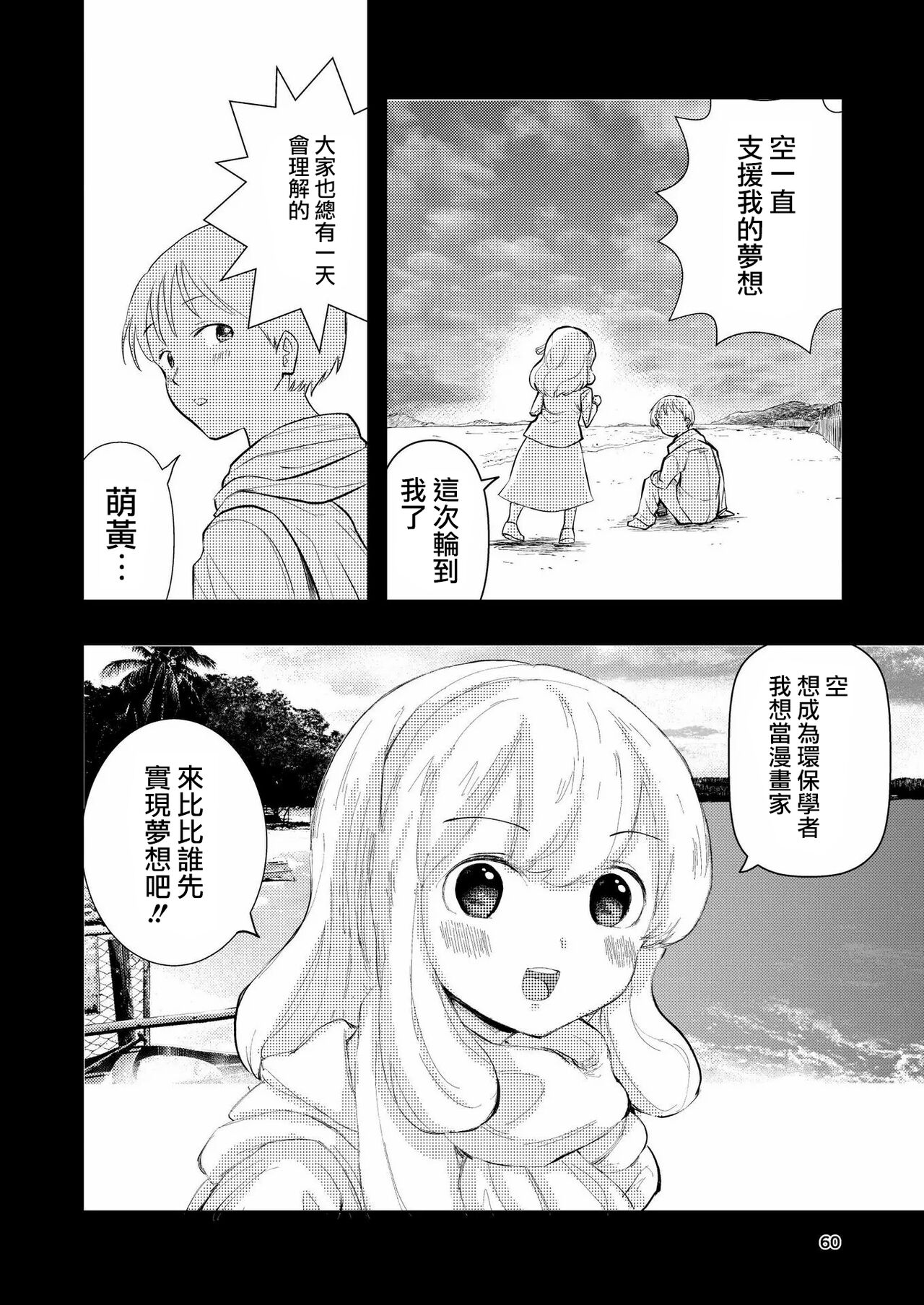 Hadairo no Seishun 03 - Page 60