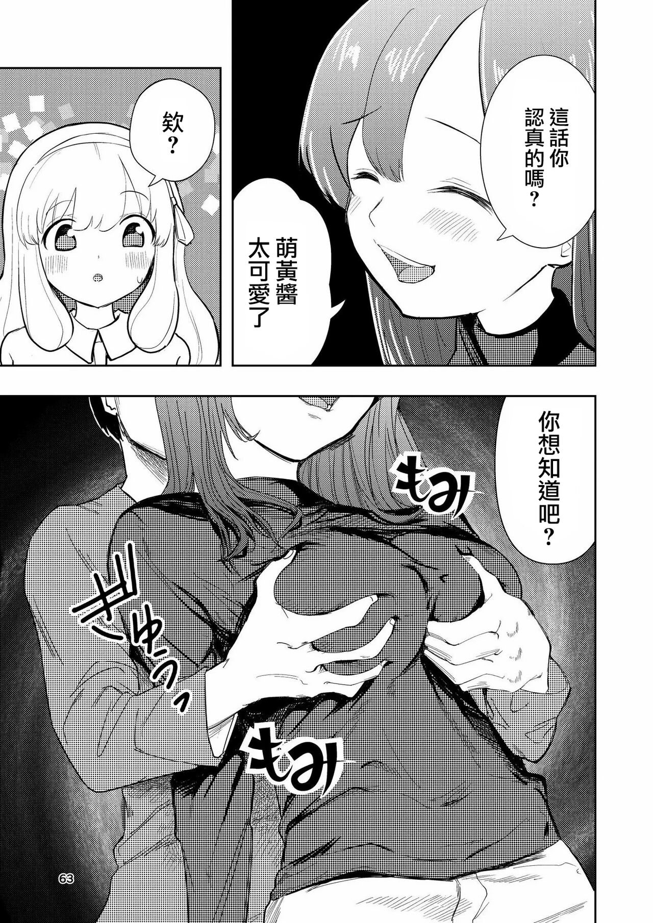 Hadairo no Seishun 03 - Page 63