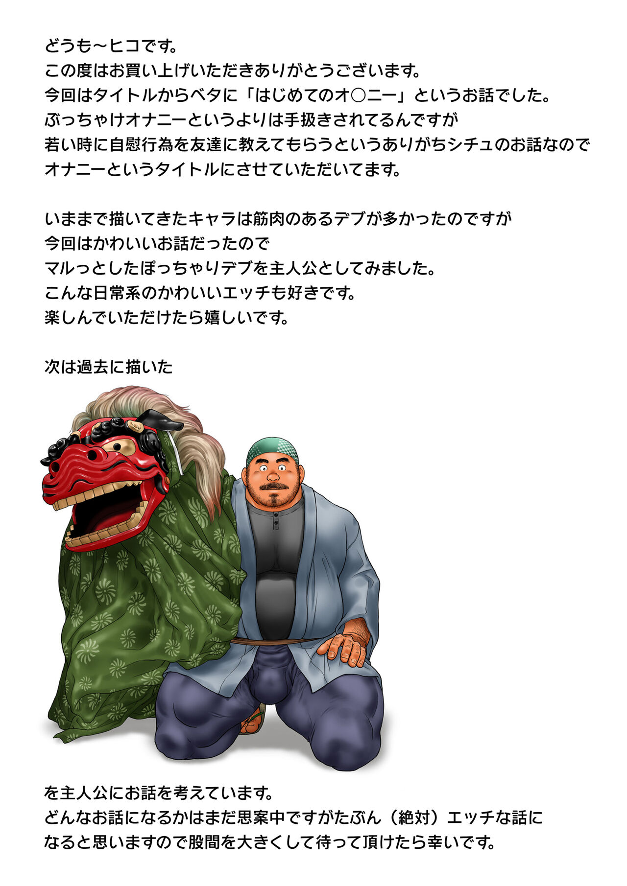 Hajimete No O○nī - Page 27
