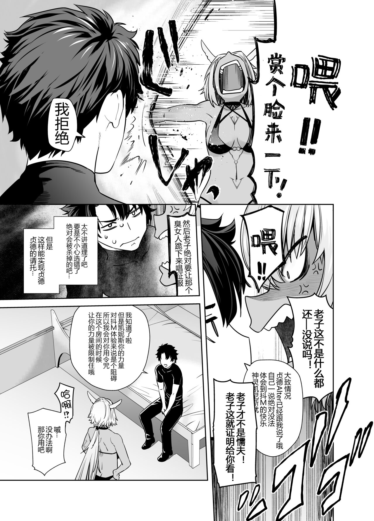 HEAVEN'S DRIVE 12 - Page 8