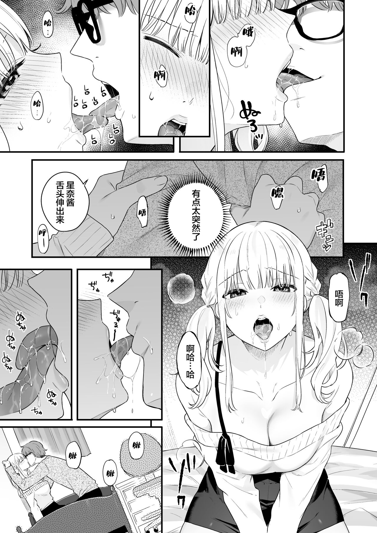 Namaiki Gurui - Page 16