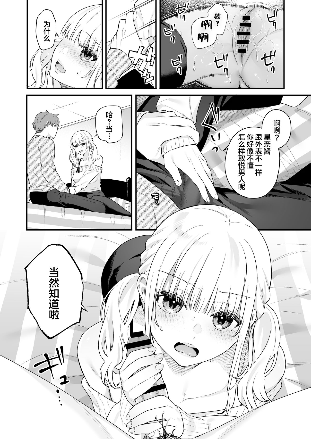 Namaiki Gurui - Page 19