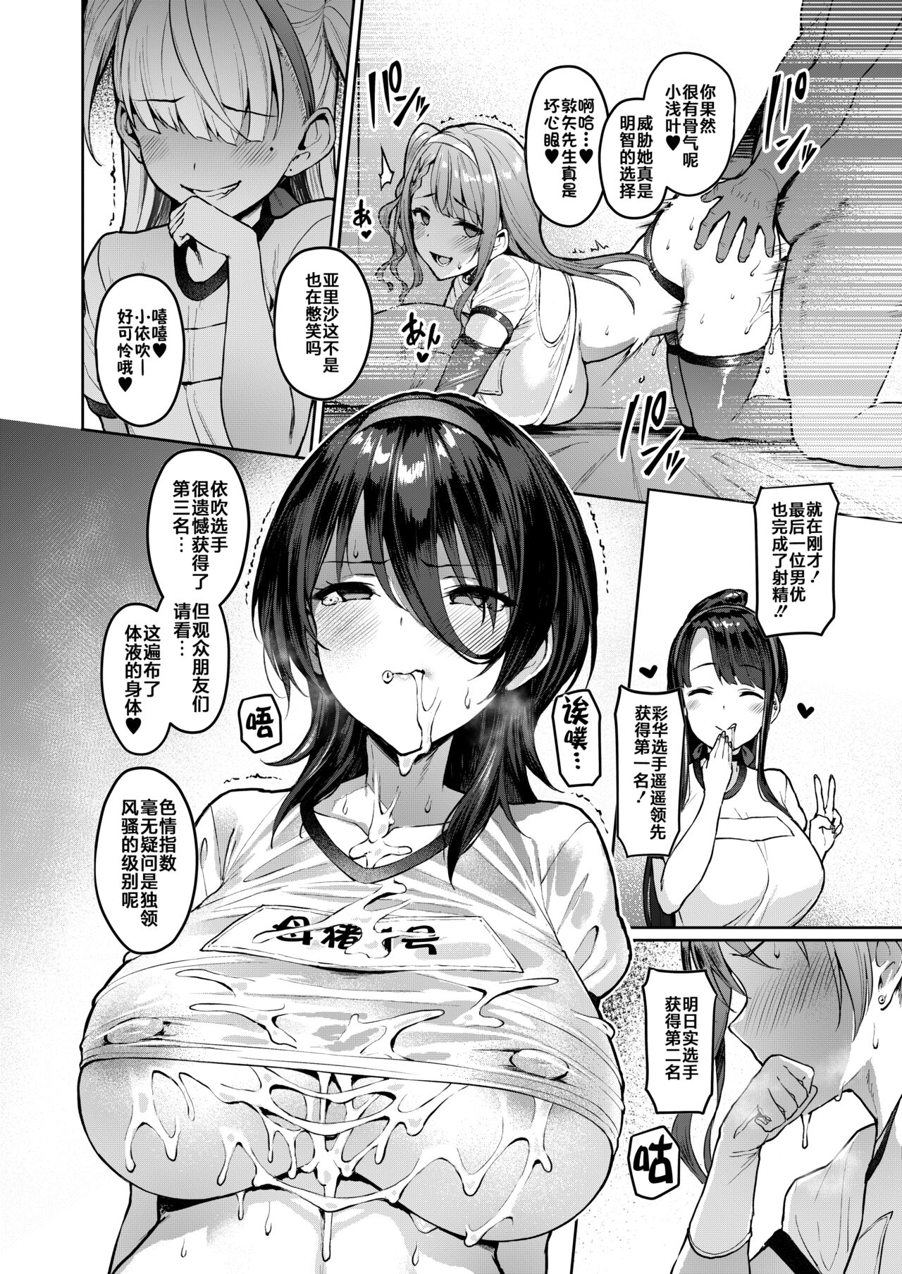 Kegareboshi Murasaki -Jo- ~Asaba Ibuki no Kenshin~ | 不洁之星・紫 -序- ~浅叶依吹的献身~ - Page 15