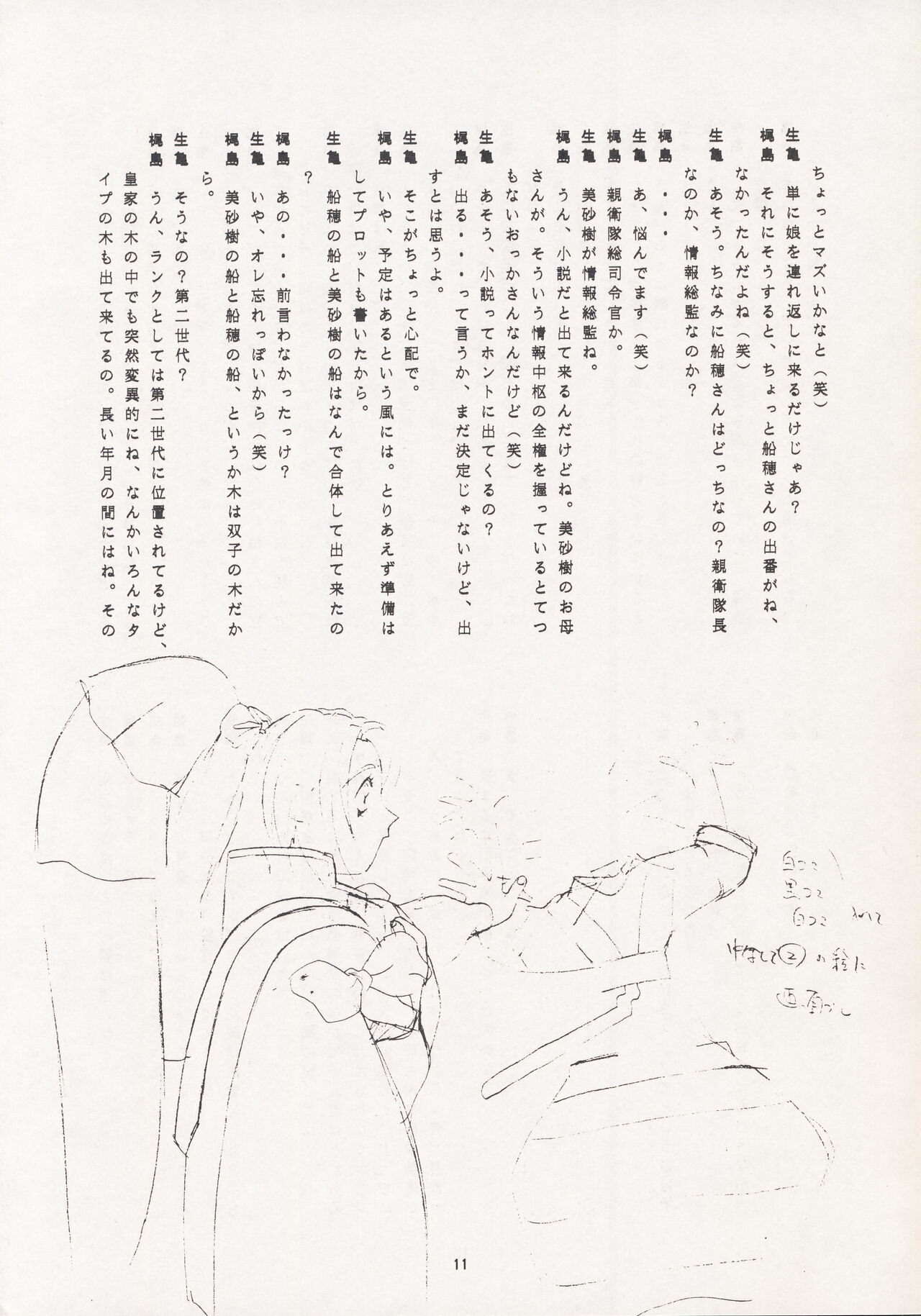 Nontan Keyboard Tenchi Ranhou - Page 10