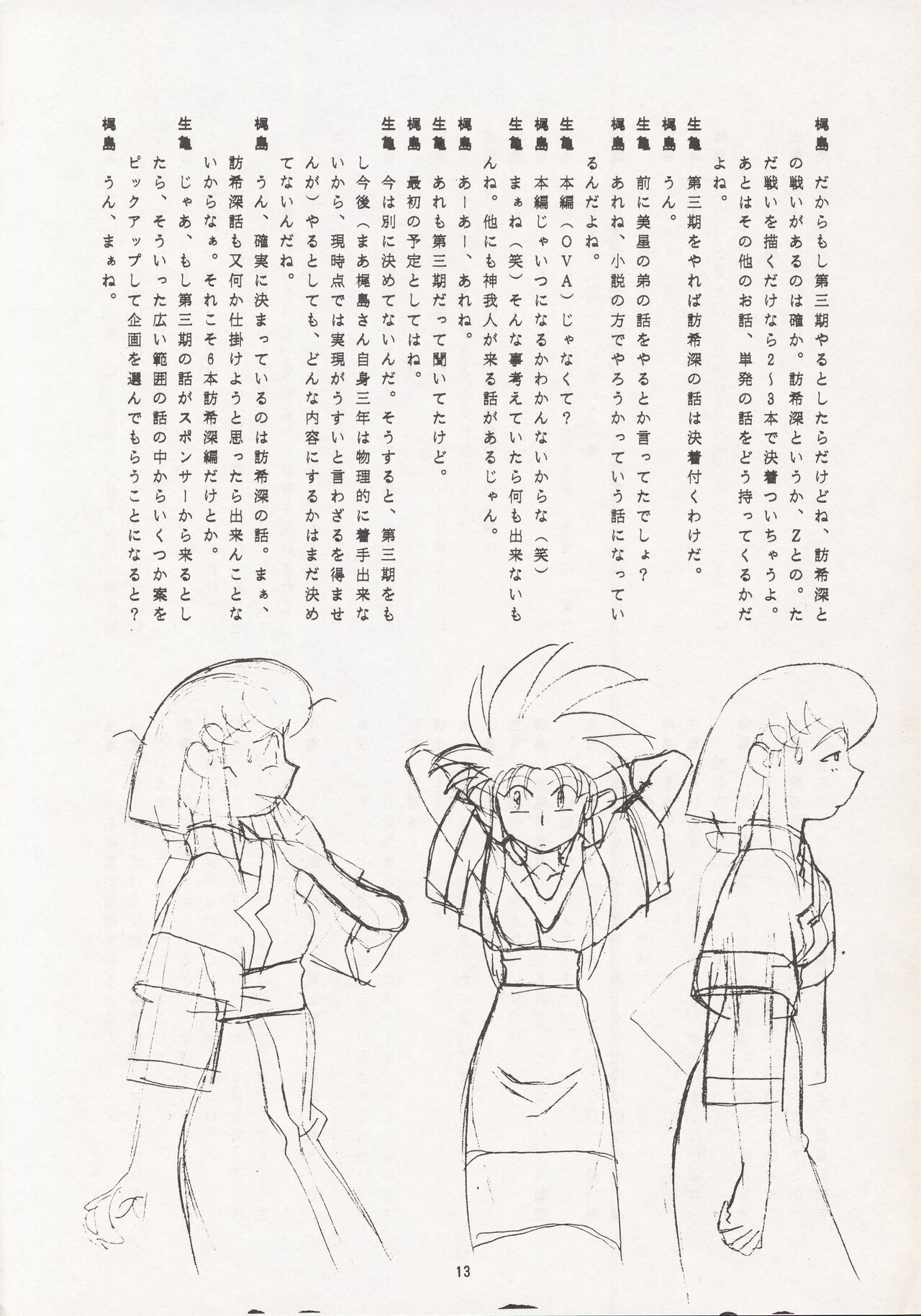 Nontan Keyboard Tenchi Ranhou - Page 12
