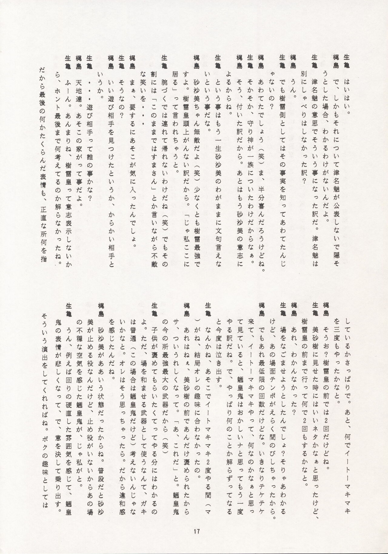 Nontan Keyboard Tenchi Ranhou - Page 16
