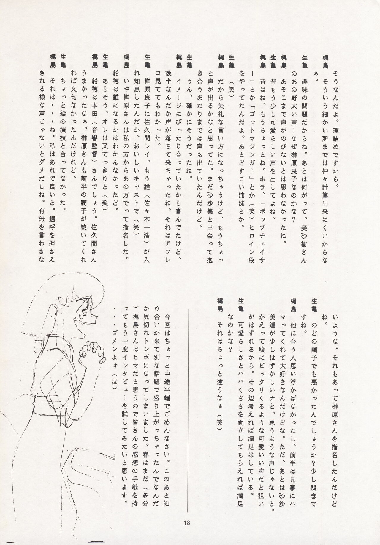 Nontan Keyboard Tenchi Ranhou - Page 17
