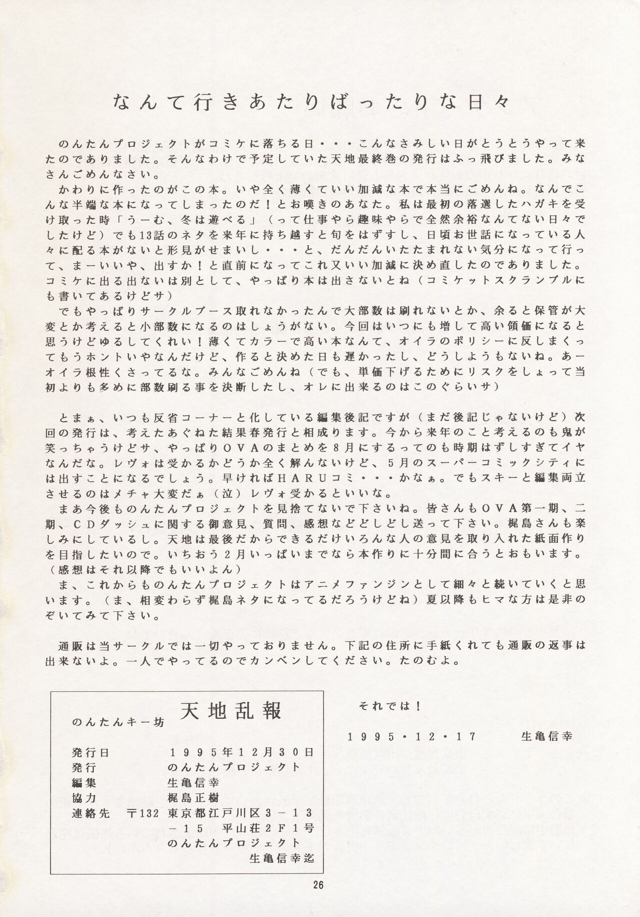 Nontan Keyboard Tenchi Ranhou - Page 25