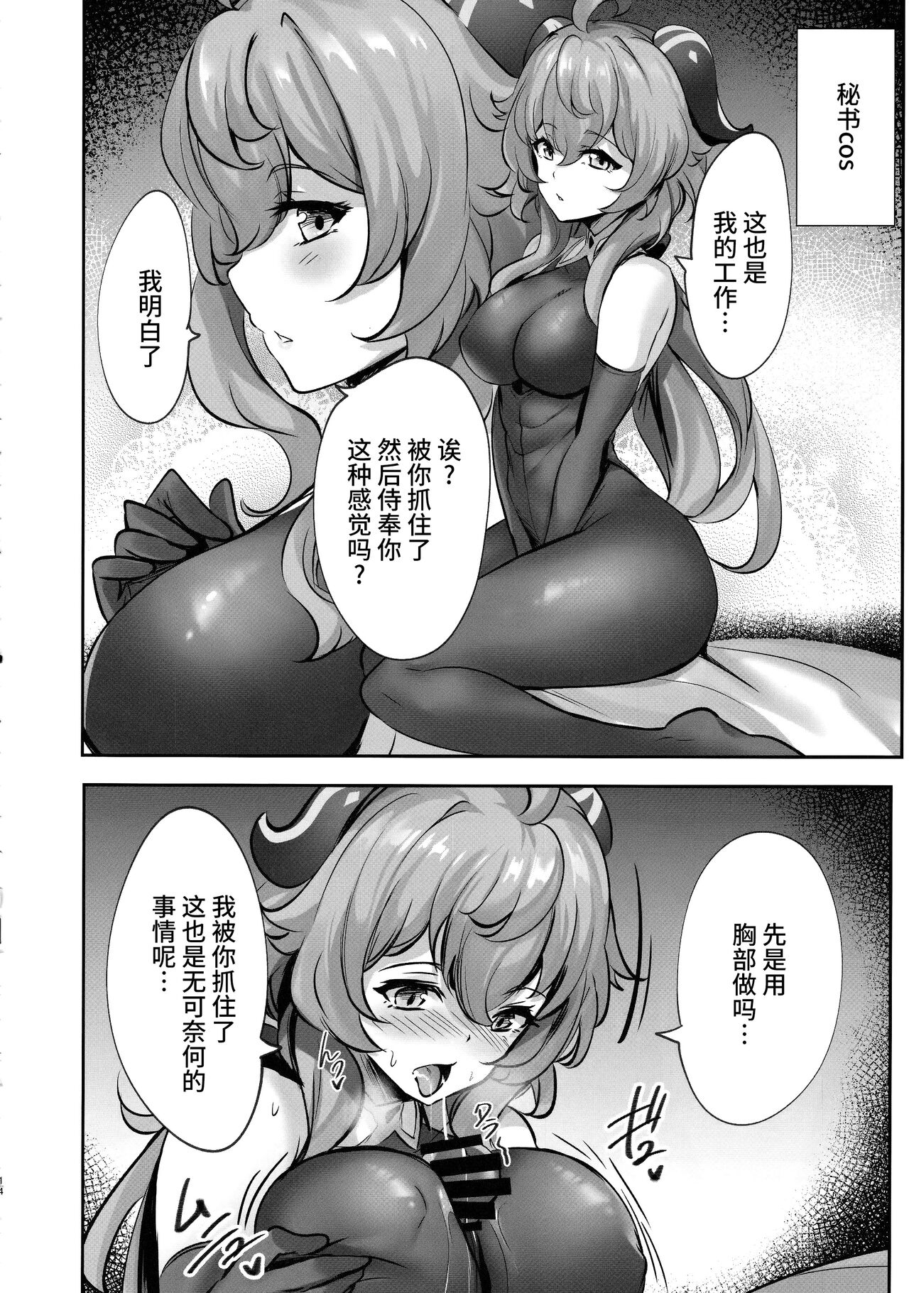 Teyvat Himitsu Club - Page 13
