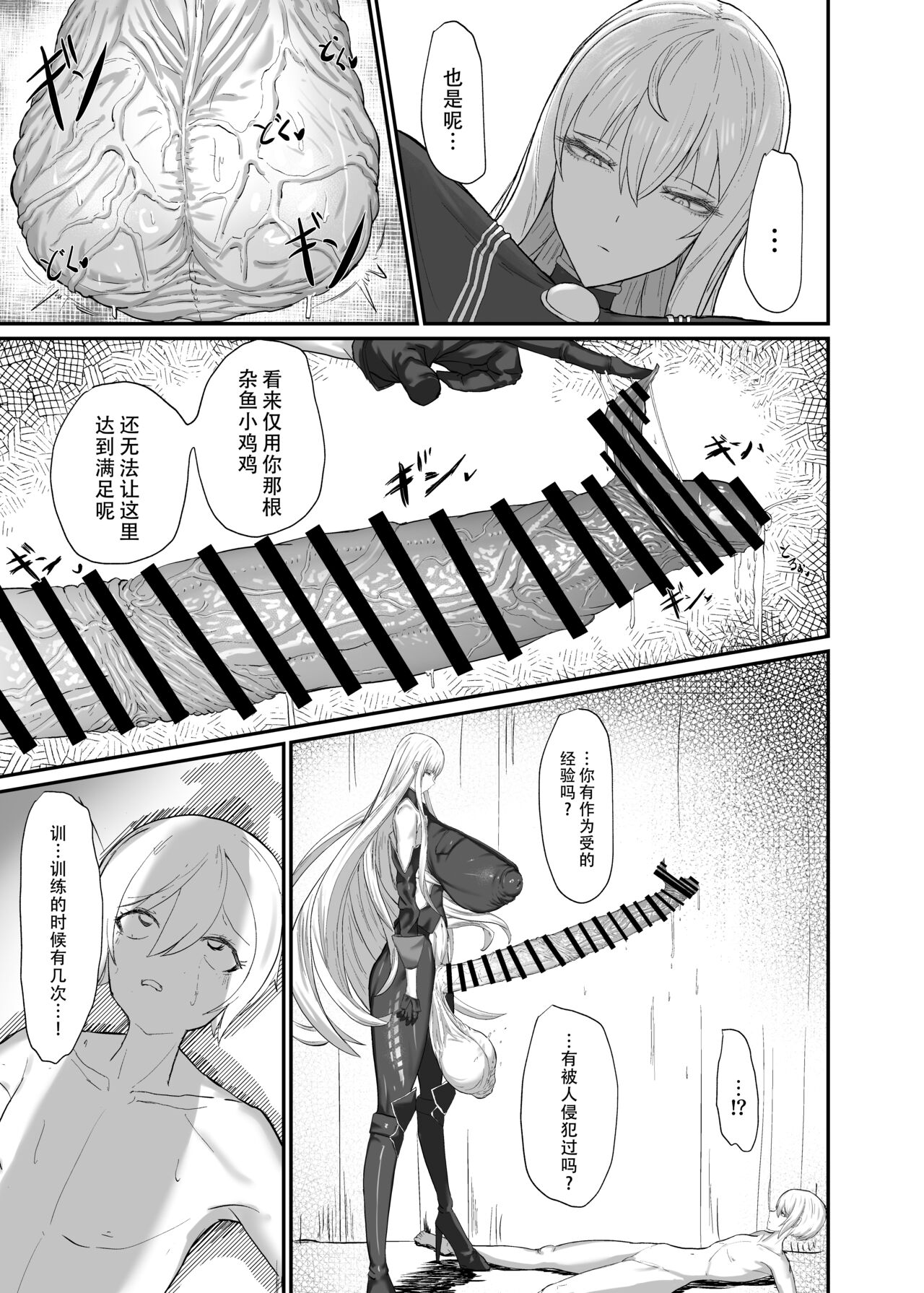 Valkyria Jin Seishori Kiroku - Page 16