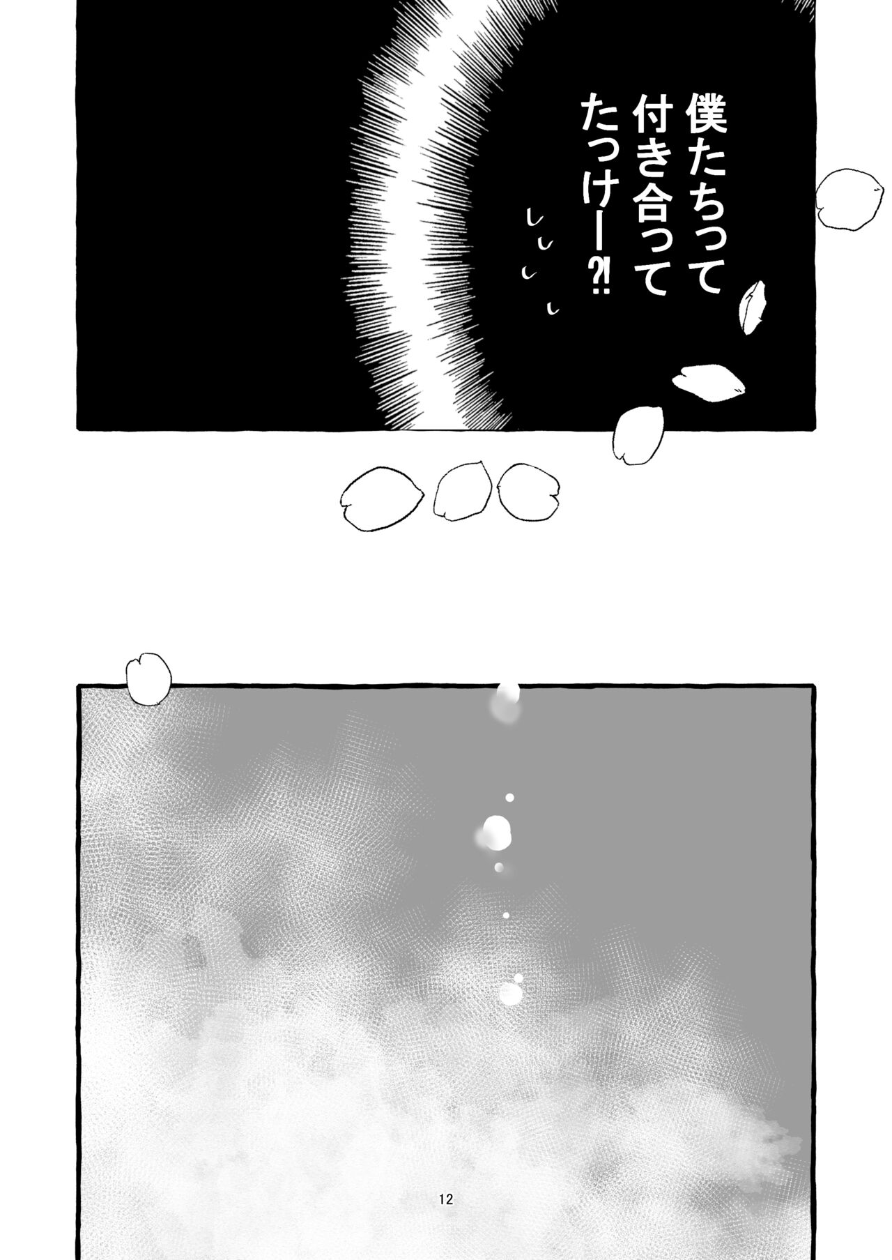 Haru no Shoumei - Page 11