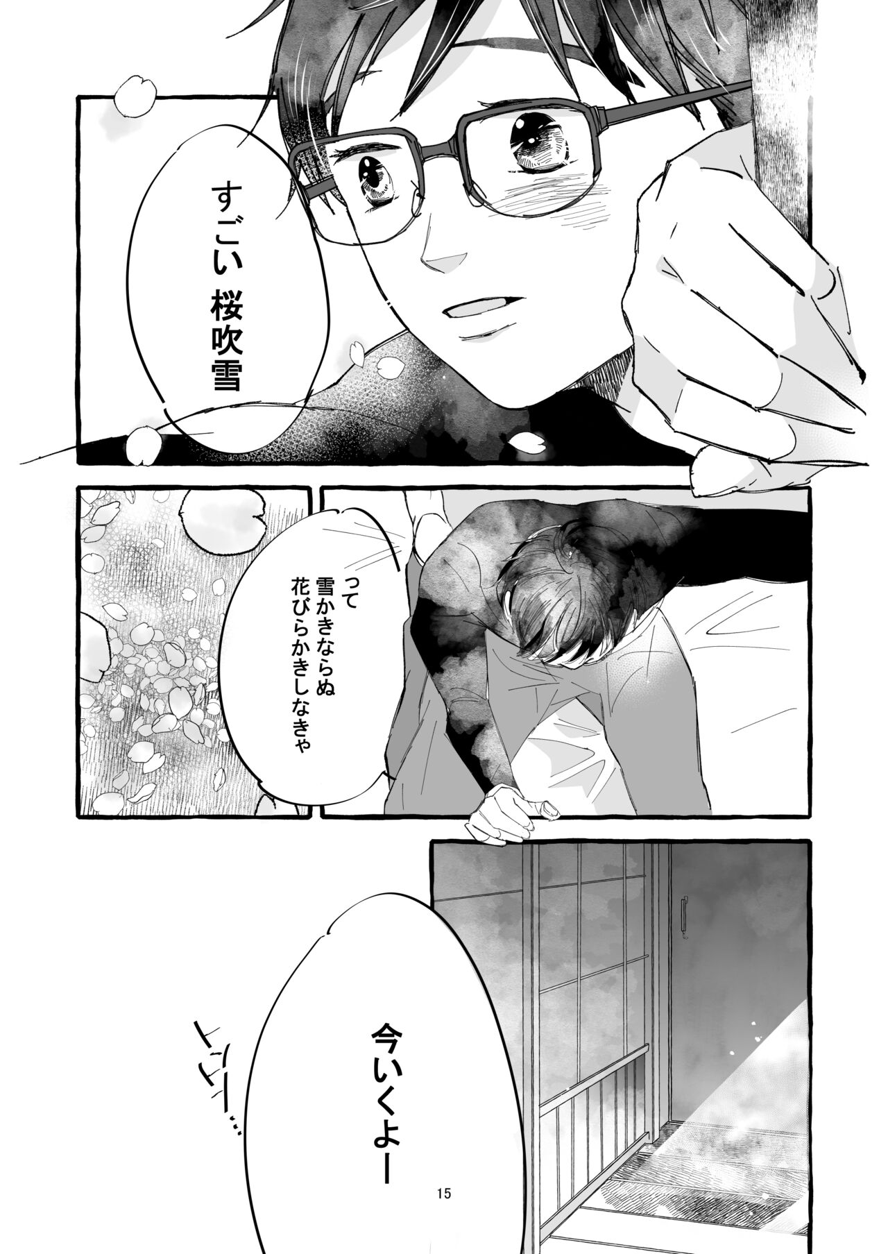 Haru no Shoumei - Page 14