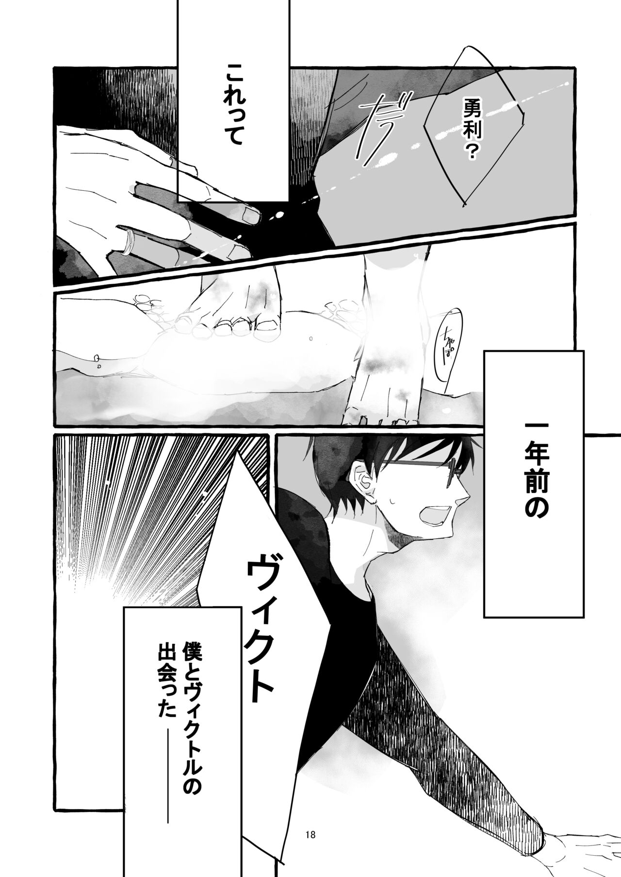 Haru no Shoumei - Page 17