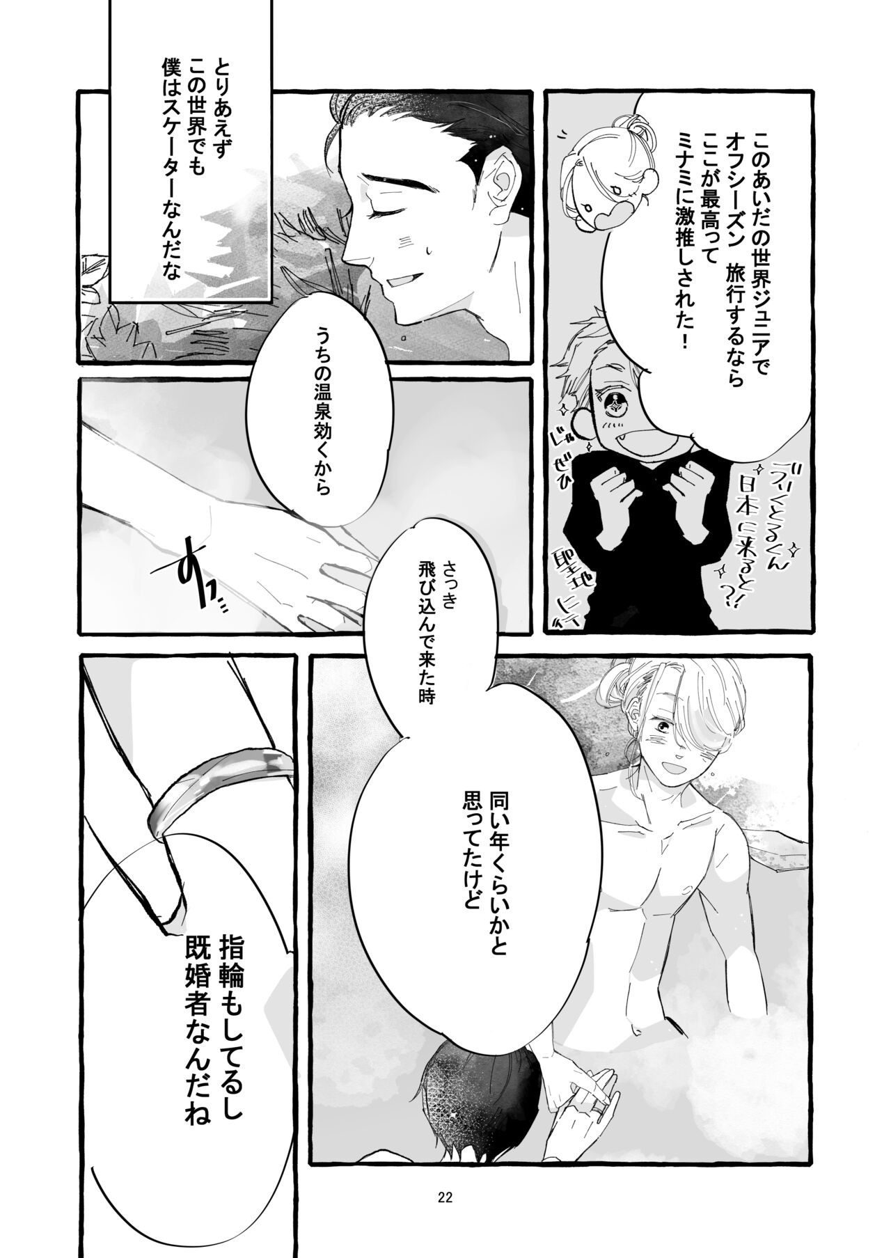 Haru no Shoumei - Page 21