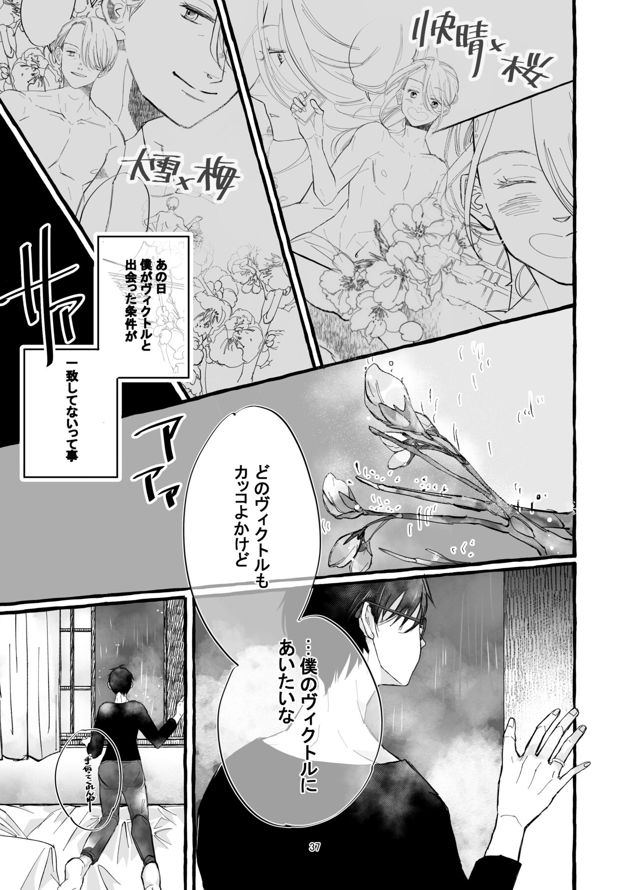 Haru no Shoumei - Page 36