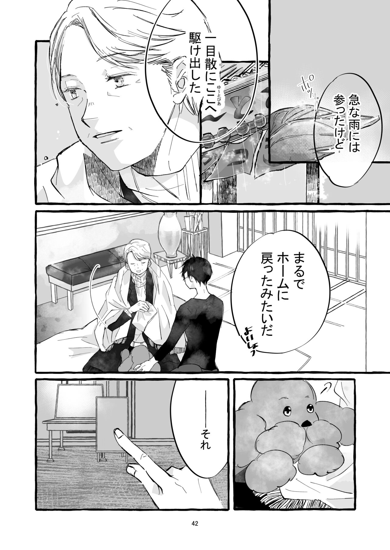Haru no Shoumei - Page 41