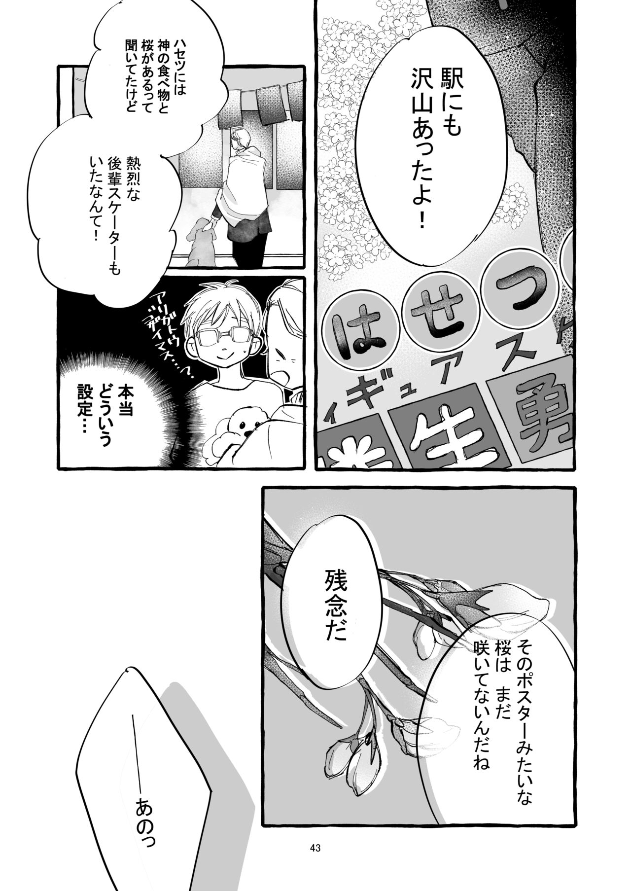 Haru no Shoumei - Page 42