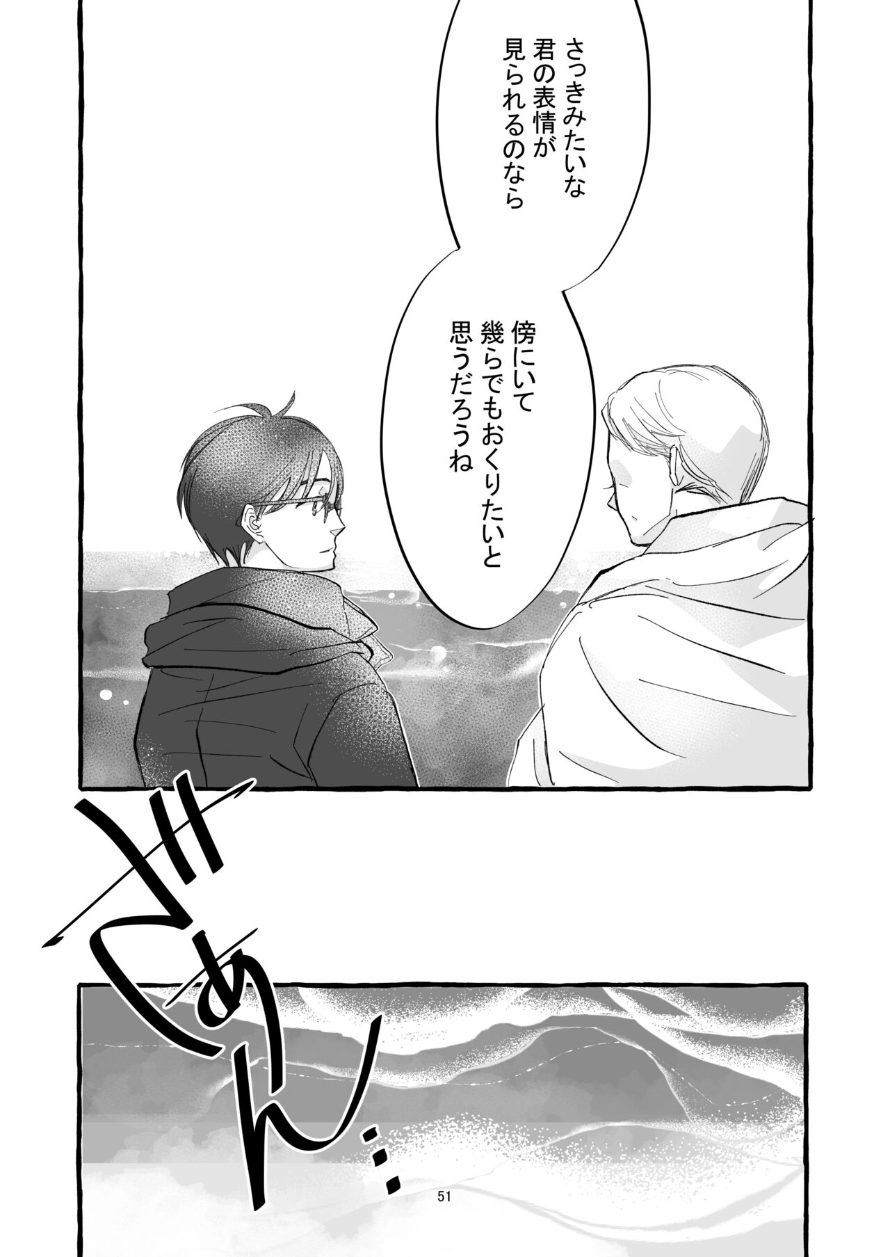 Haru no Shoumei - Page 50