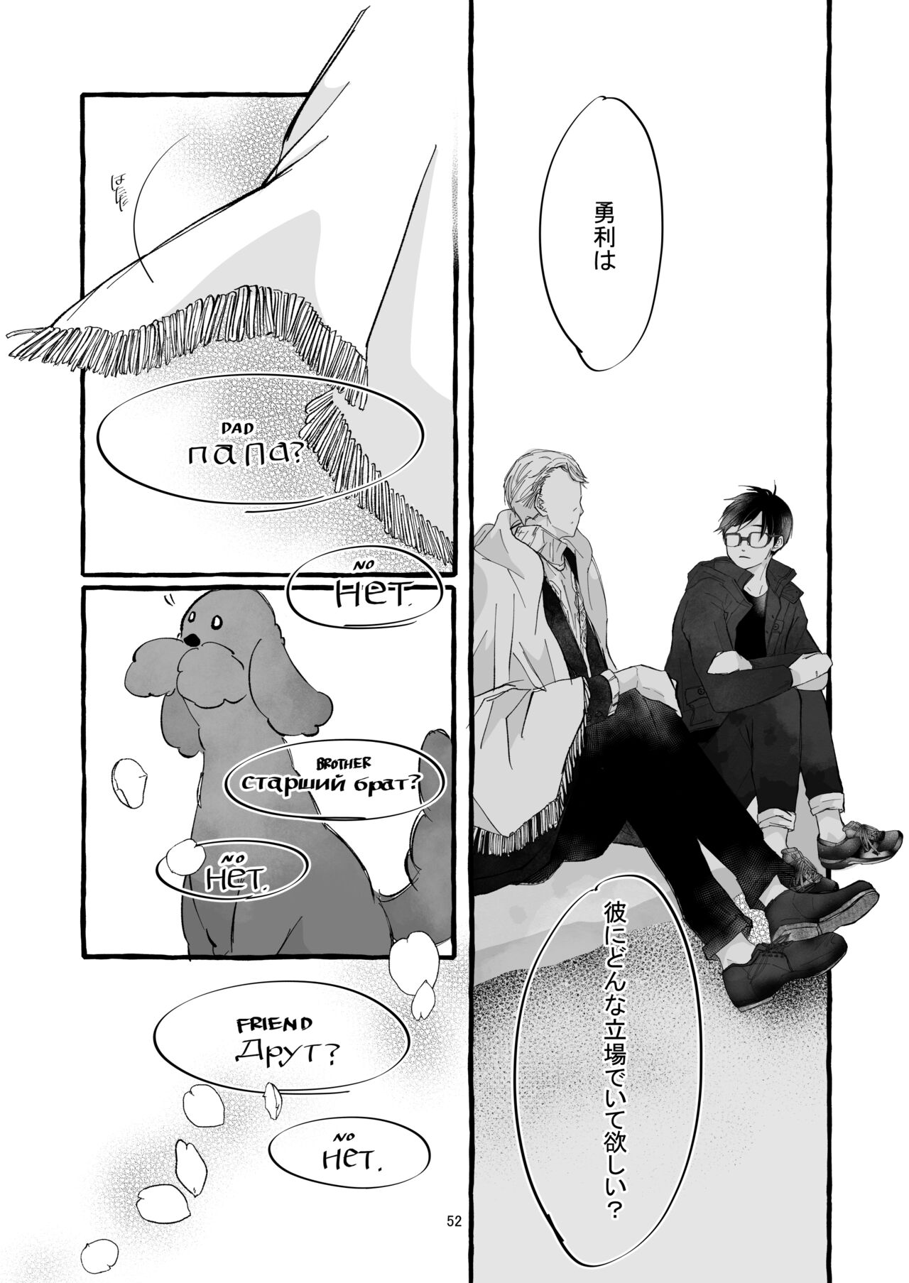 Haru no Shoumei - Page 51