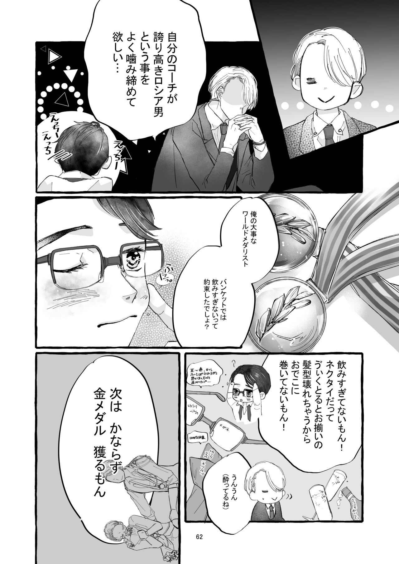 Haru no Shoumei - Page 61