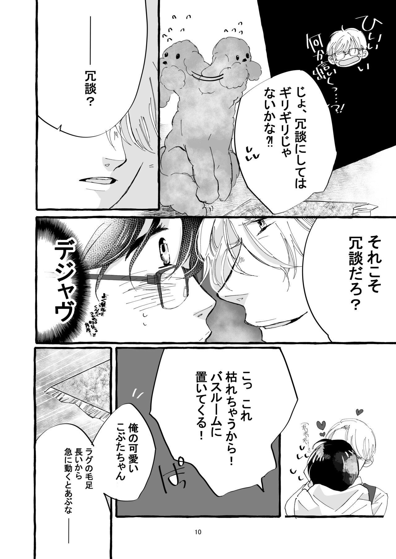 Haru no Shoumei - Page 9