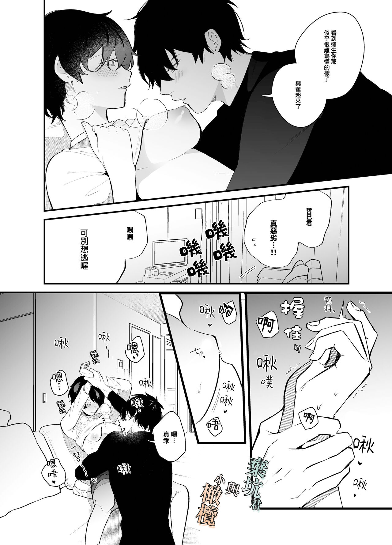 Noumen-kun to Haniwa-chan | 能面君与小埴輪 - Page 10